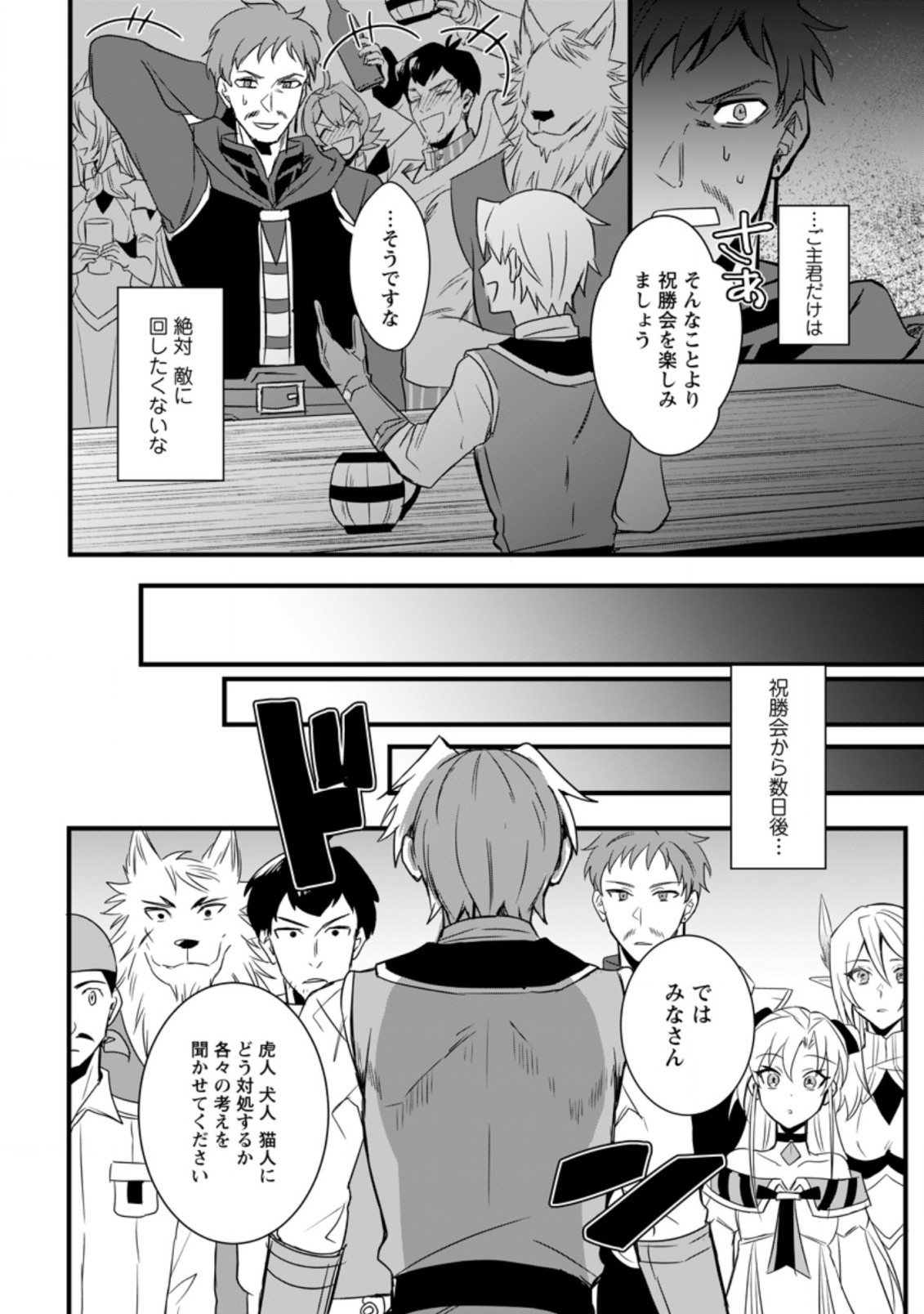 転生したけどチート能力を使わないで生きてみる 第12.1話 - Page 9