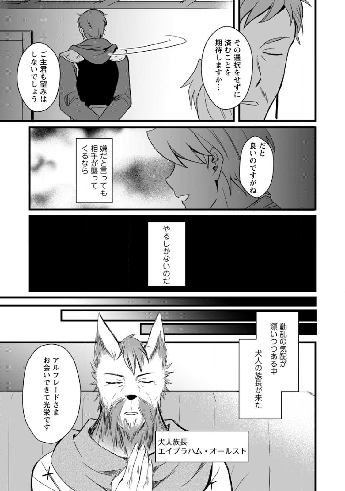 転生したけどチート能力を使わないで生きてみる 第12.3話 - Page 3