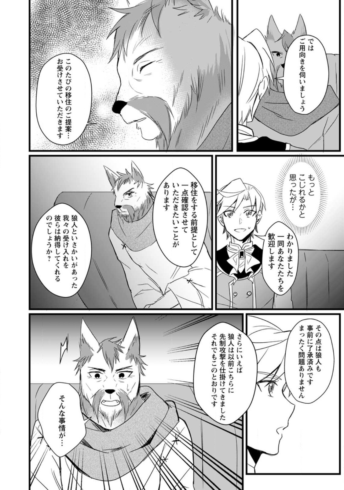 転生したけどチート能力を使わないで生きてみる 第12.3話 - Page 5