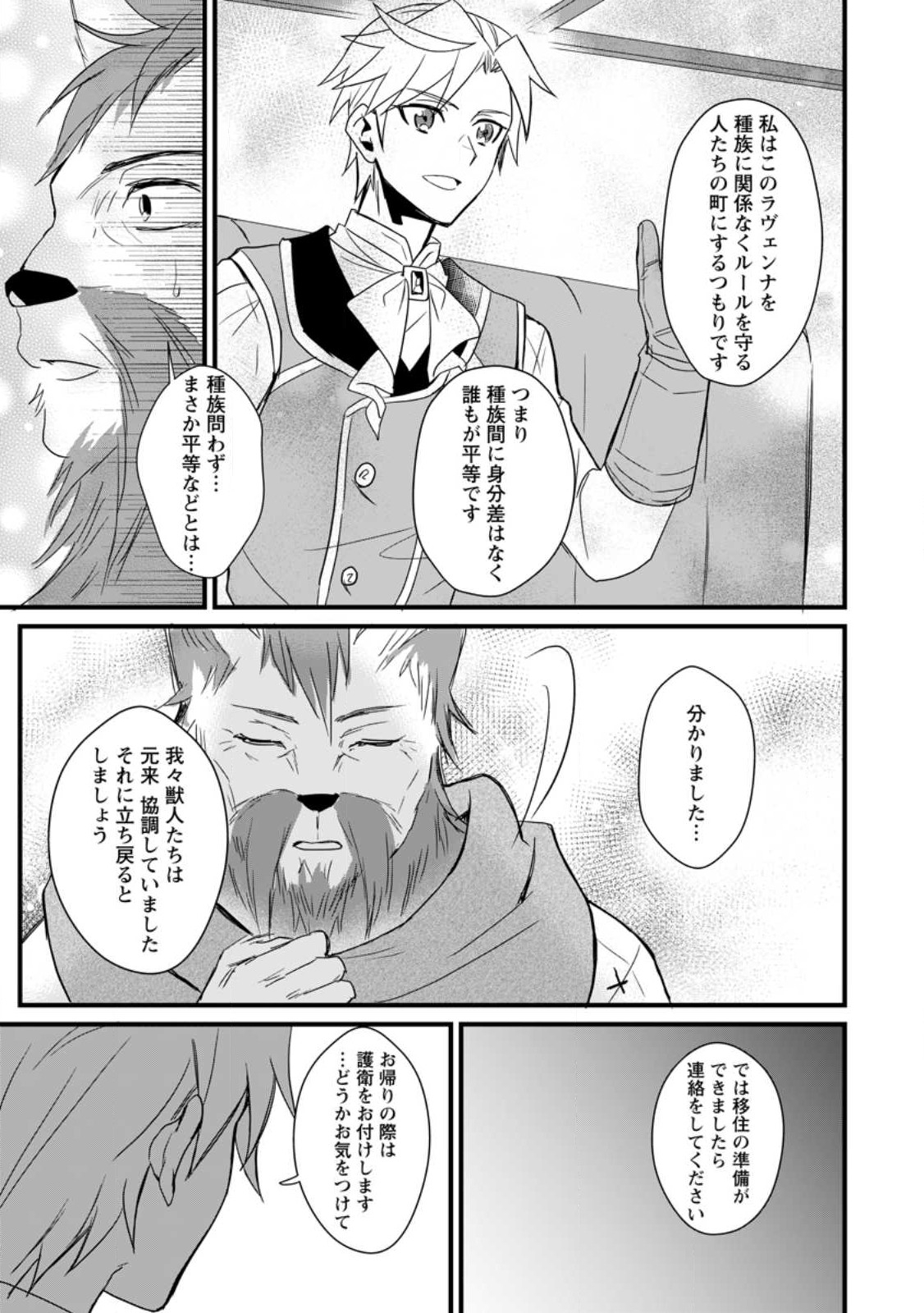 転生したけどチート能力を使わないで生きてみる 第12.3話 - Page 5