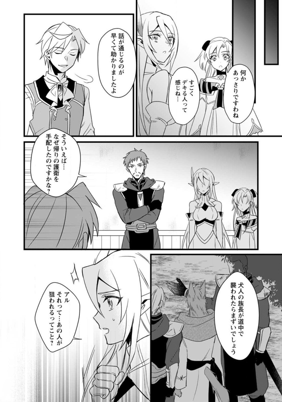 転生したけどチート能力を使わないで生きてみる 第12.3話 - Page 7