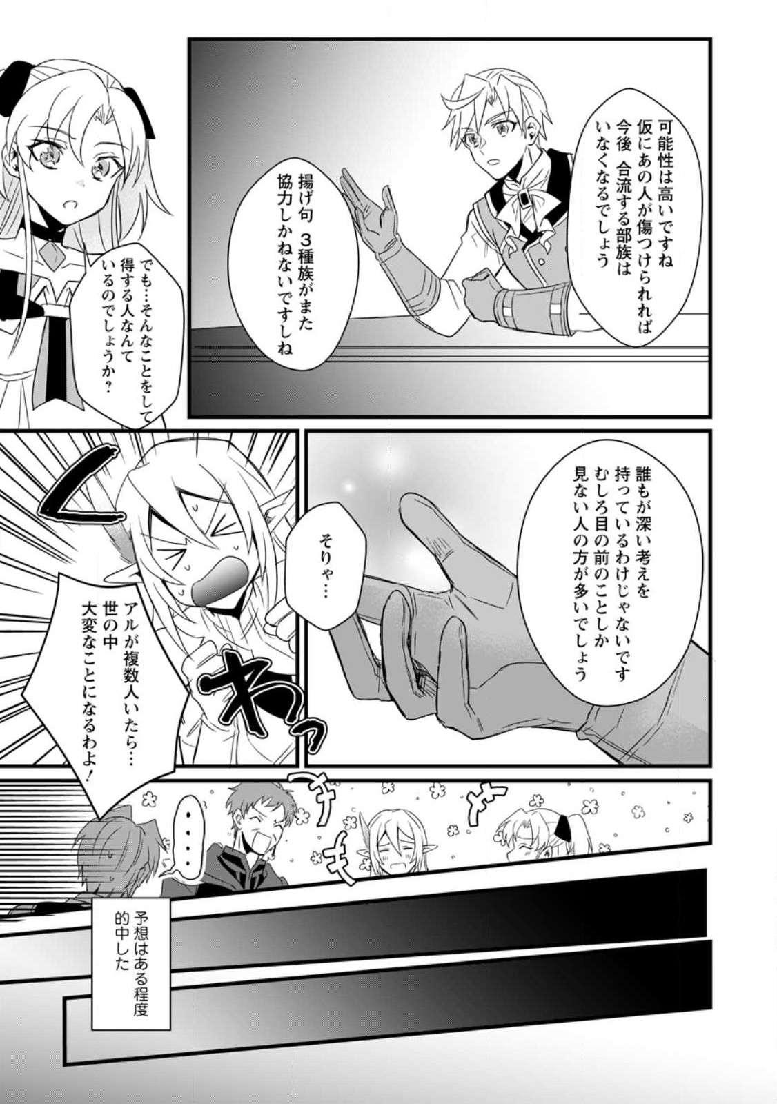 転生したけどチート能力を使わないで生きてみる 第12.3話 - Page 8