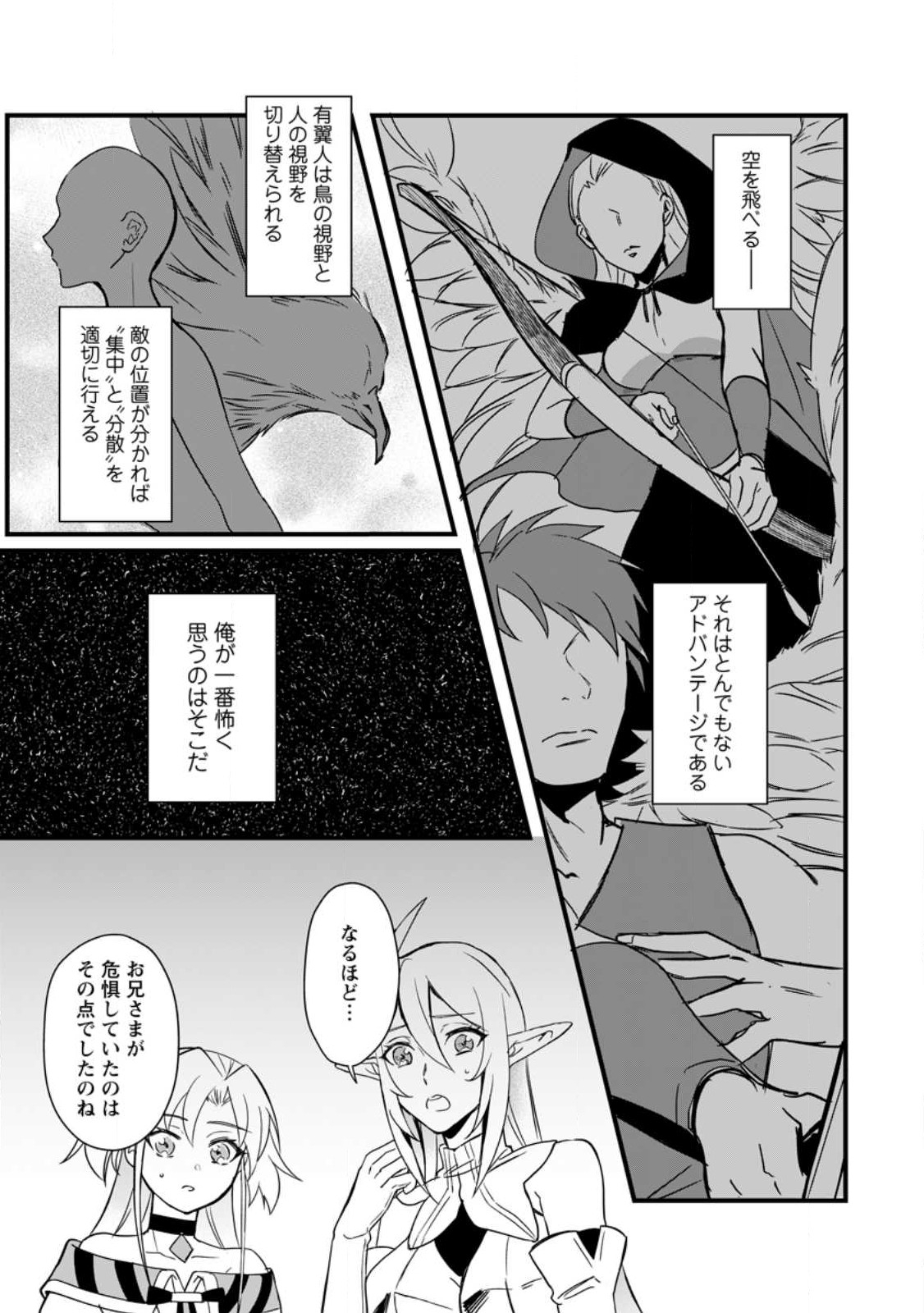 転生したけどチート能力を使わないで生きてみる 第13.1話 - Page 1