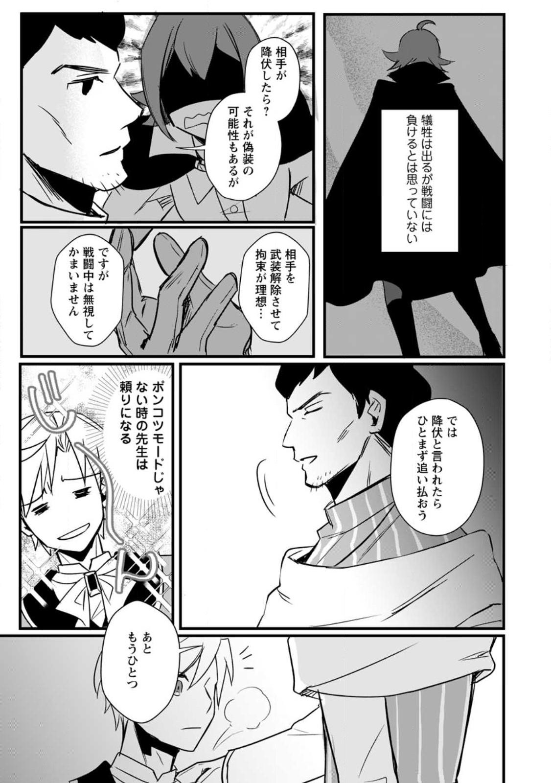 転生したけどチート能力を使わないで生きてみる 第13.1話 - Page 8