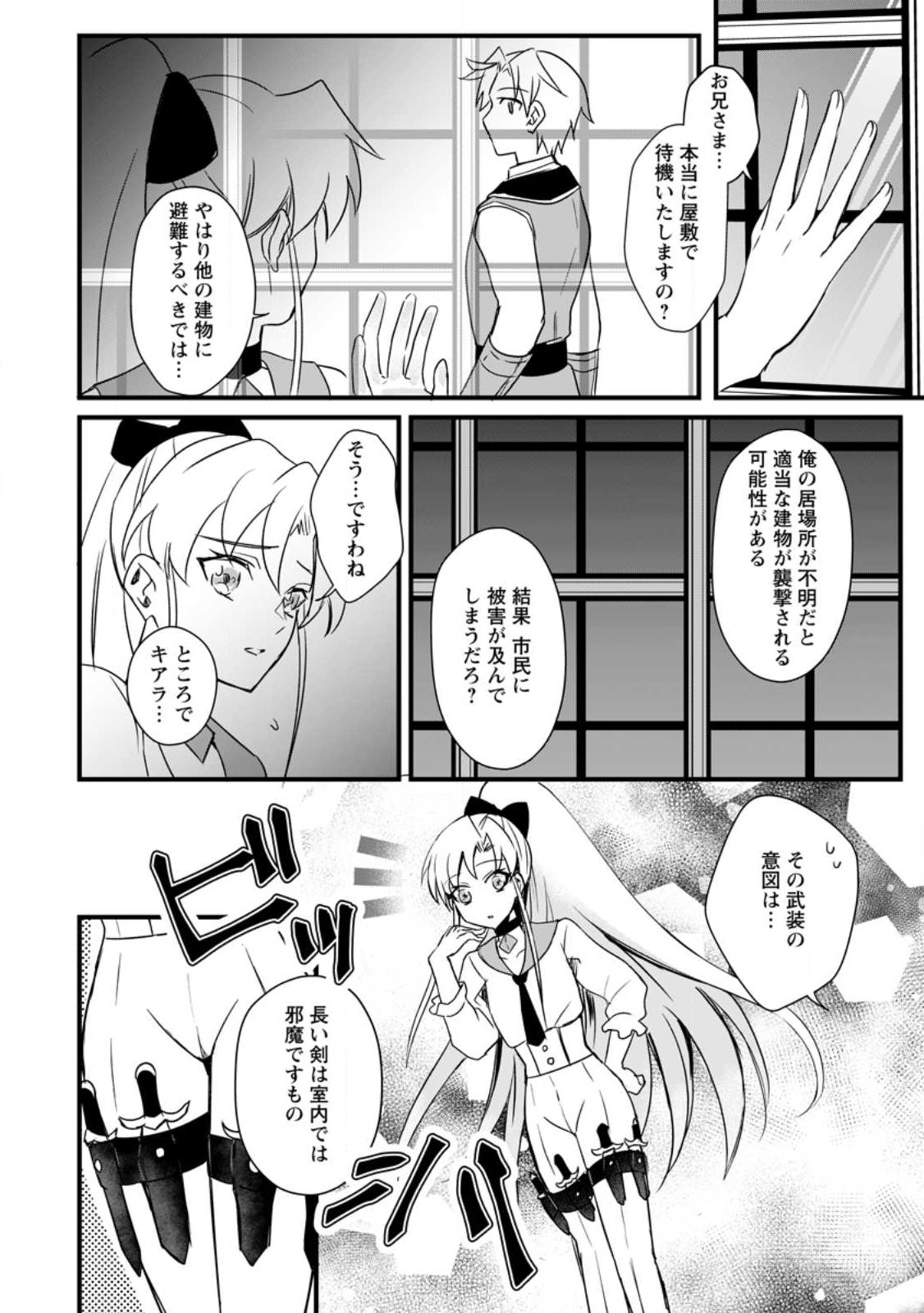 転生したけどチート能力を使わないで生きてみる 第13.1話 - Page 10