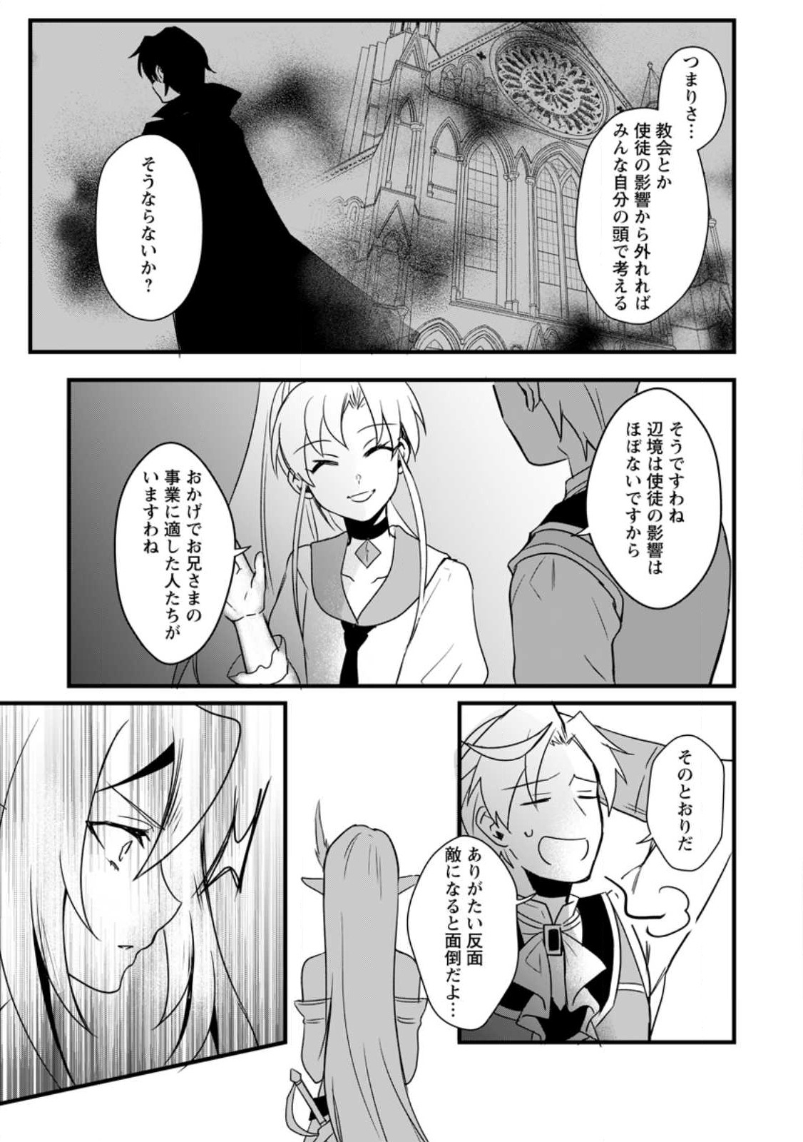 転生したけどチート能力を使わないで生きてみる 第13.2話 - Page 4