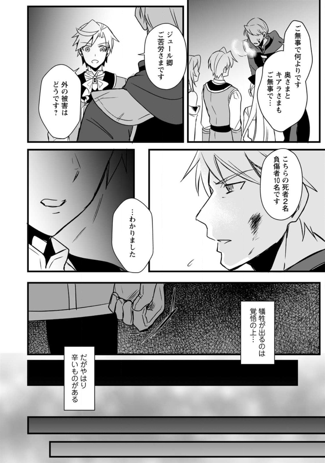 転生したけどチート能力を使わないで生きてみる 第13.2話 - Page 8