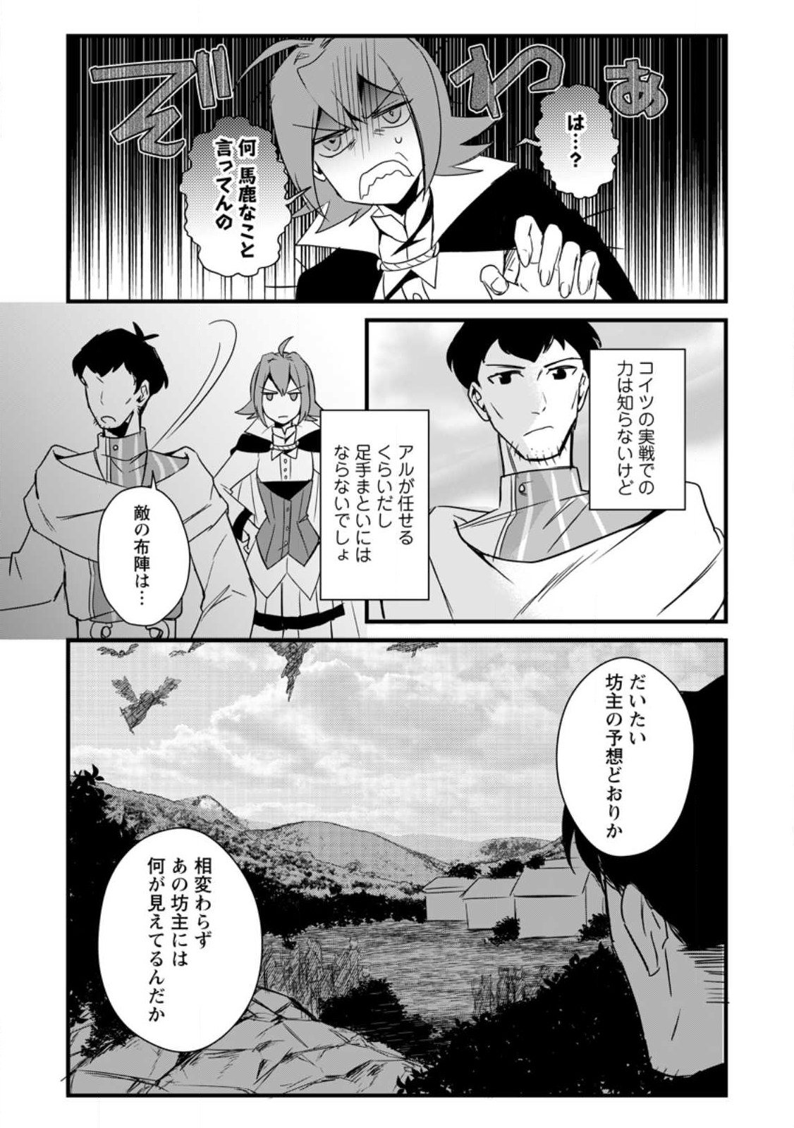 転生したけどチート能力を使わないで生きてみる 第13.3話 - Page 2