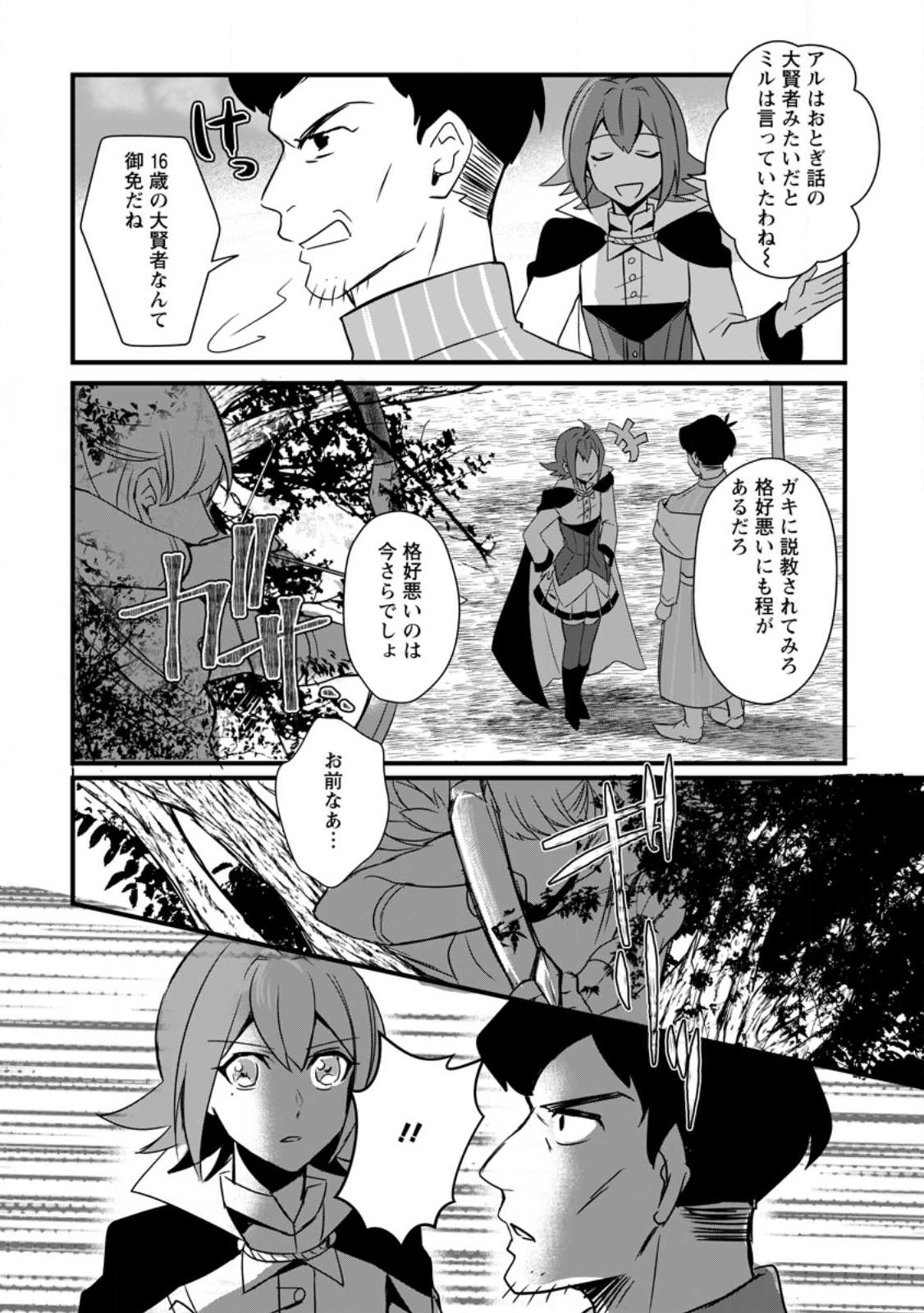 転生したけどチート能力を使わないで生きてみる 第13.3話 - Page 3