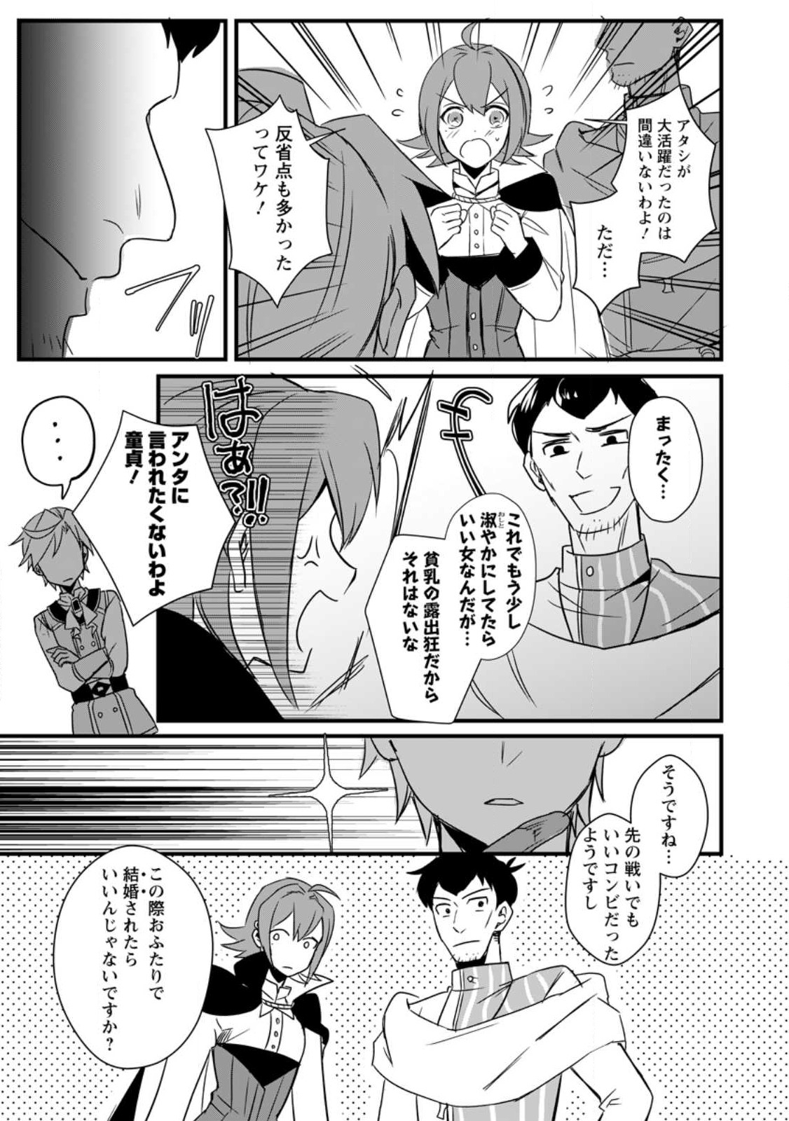 転生したけどチート能力を使わないで生きてみる 第13.3話 - Page 10