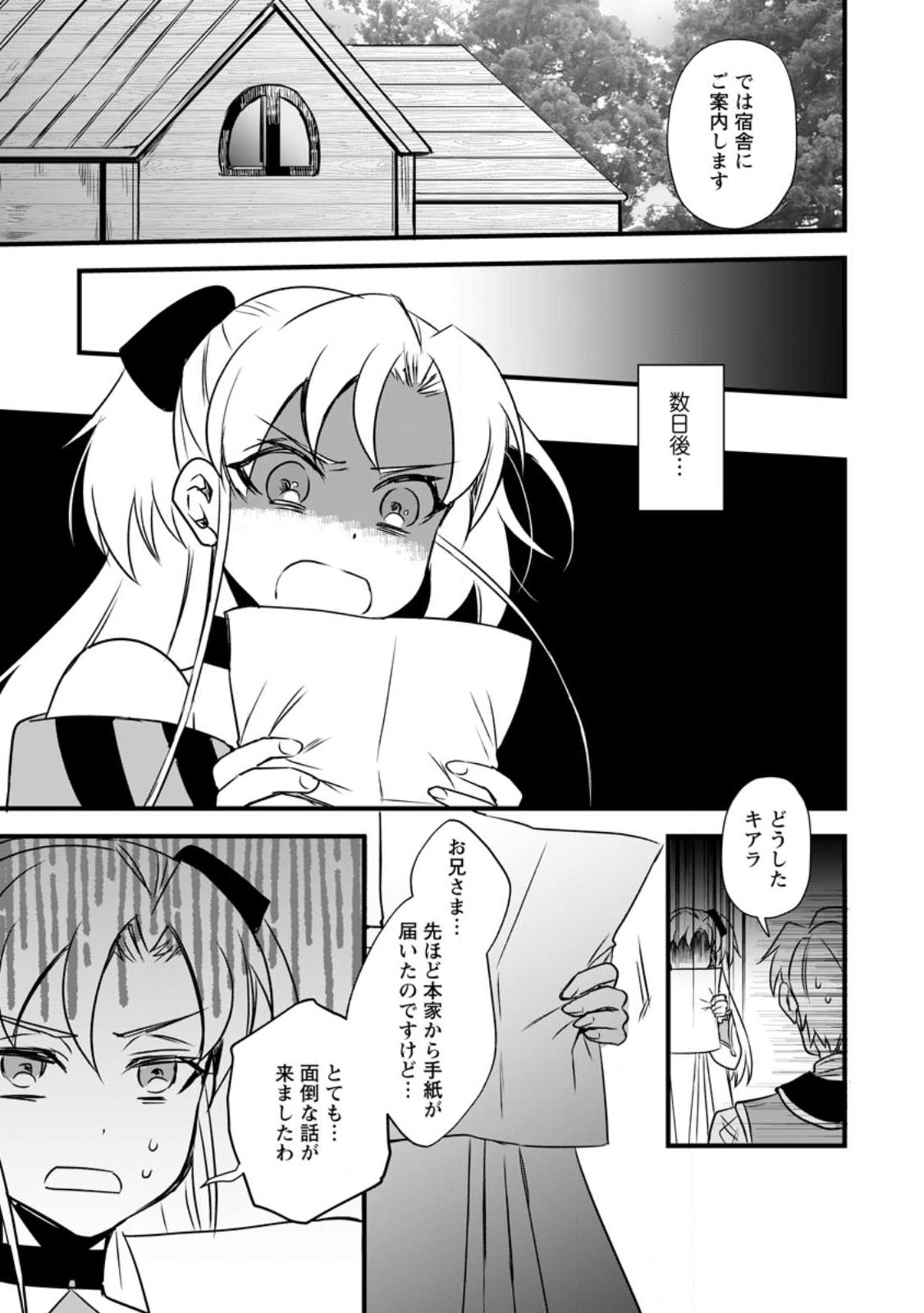 転生したけどチート能力を使わないで生きてみる 第14.1話 - Page 4