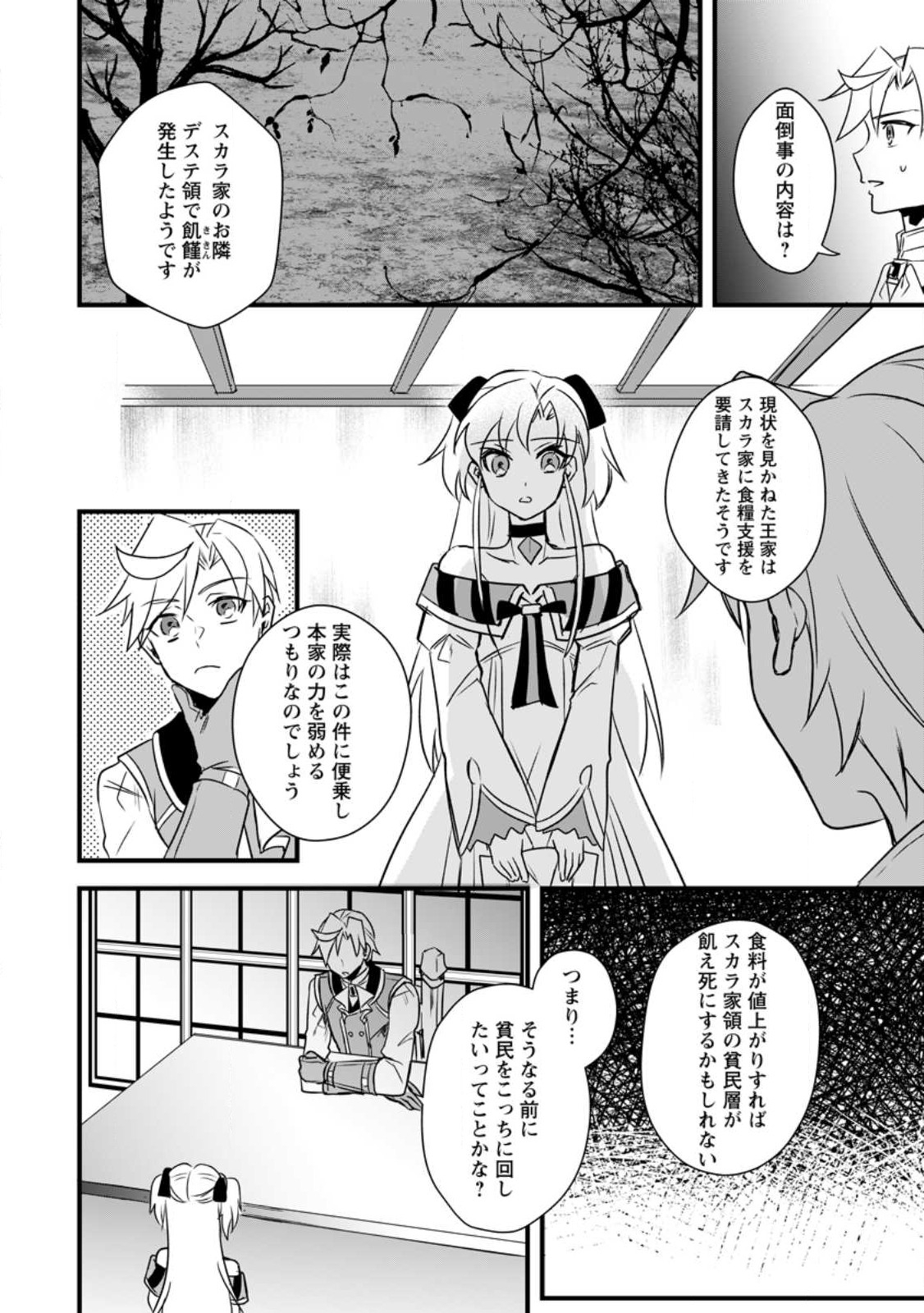 転生したけどチート能力を使わないで生きてみる 第14.1話 - Page 5