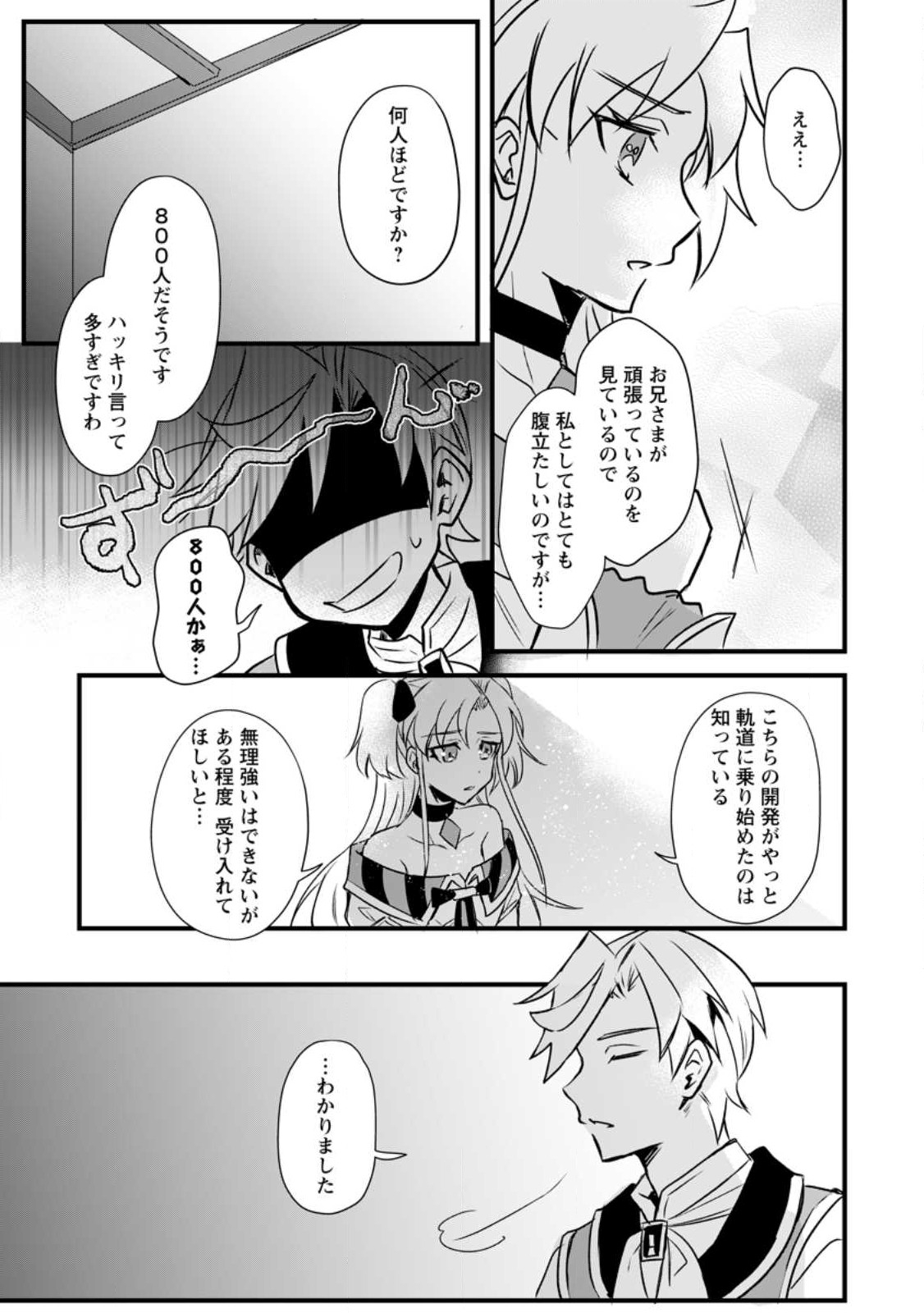 転生したけどチート能力を使わないで生きてみる 第14.1話 - Page 6