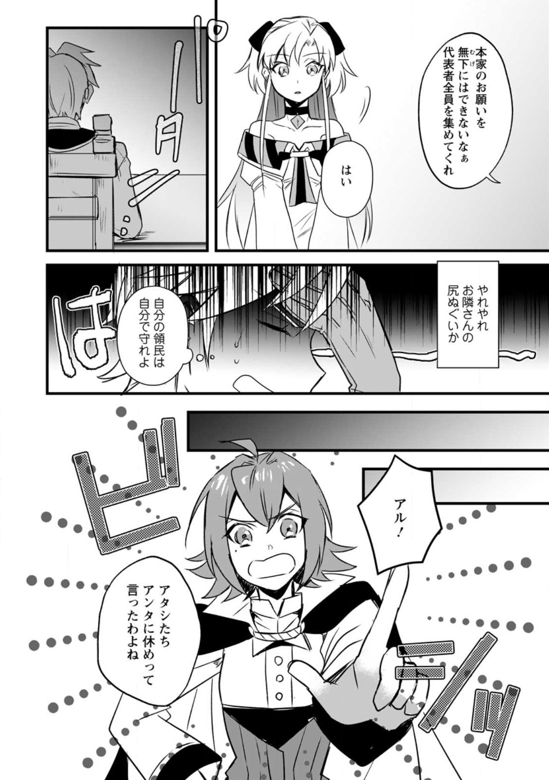 転生したけどチート能力を使わないで生きてみる 第14.1話 - Page 7