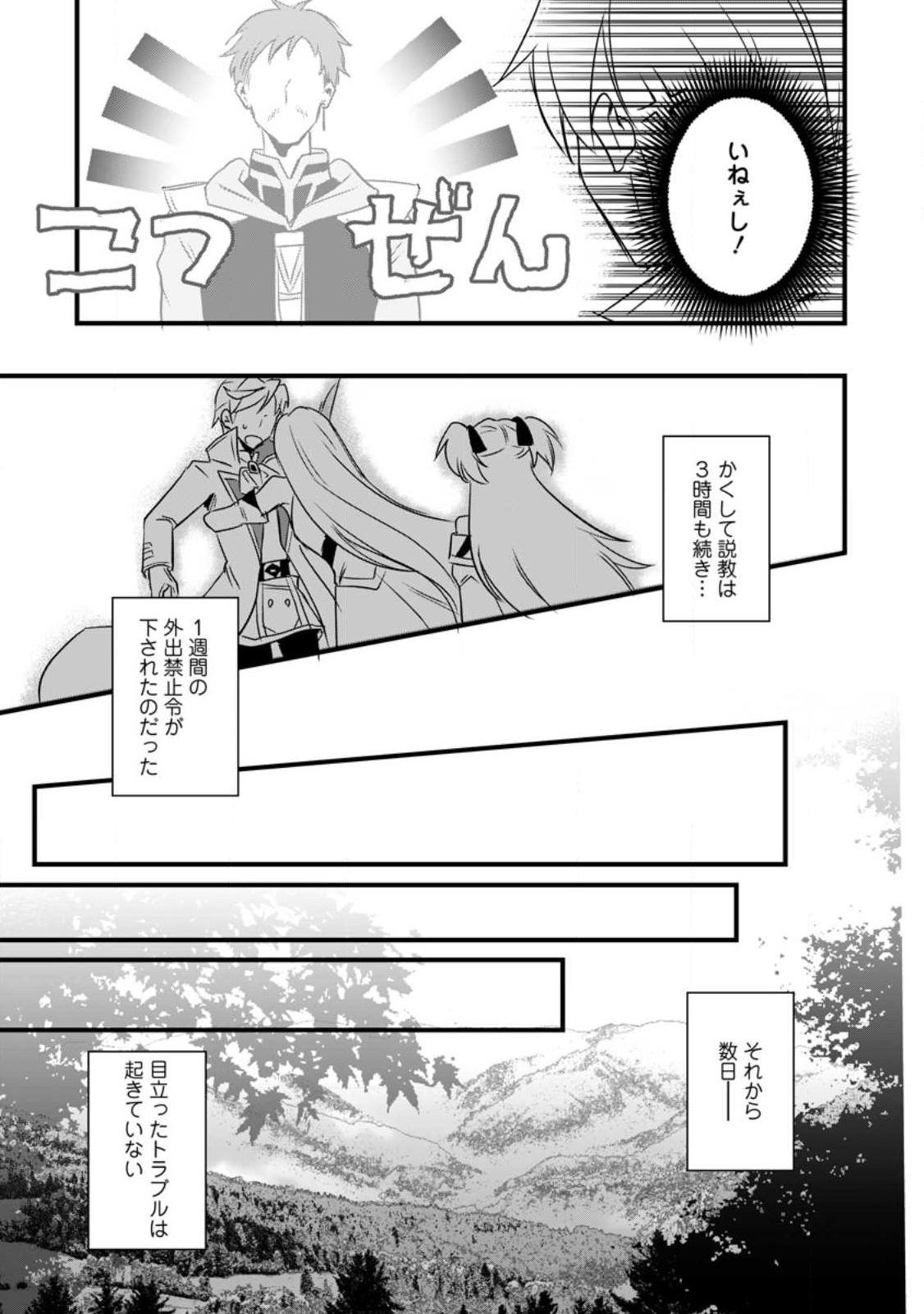 転生したけどチート能力を使わないで生きてみる 第14.2話 - Page 13