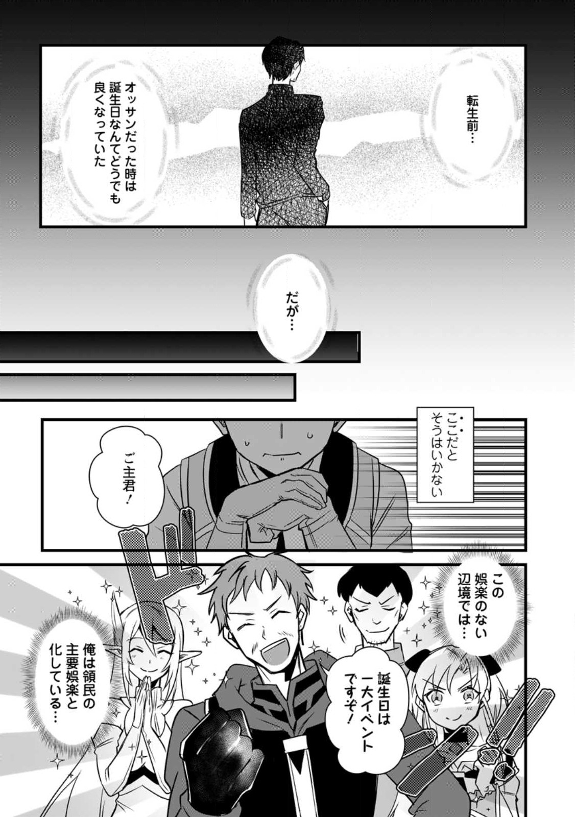 転生したけどチート能力を使わないで生きてみる 第15.1話 - Page 2