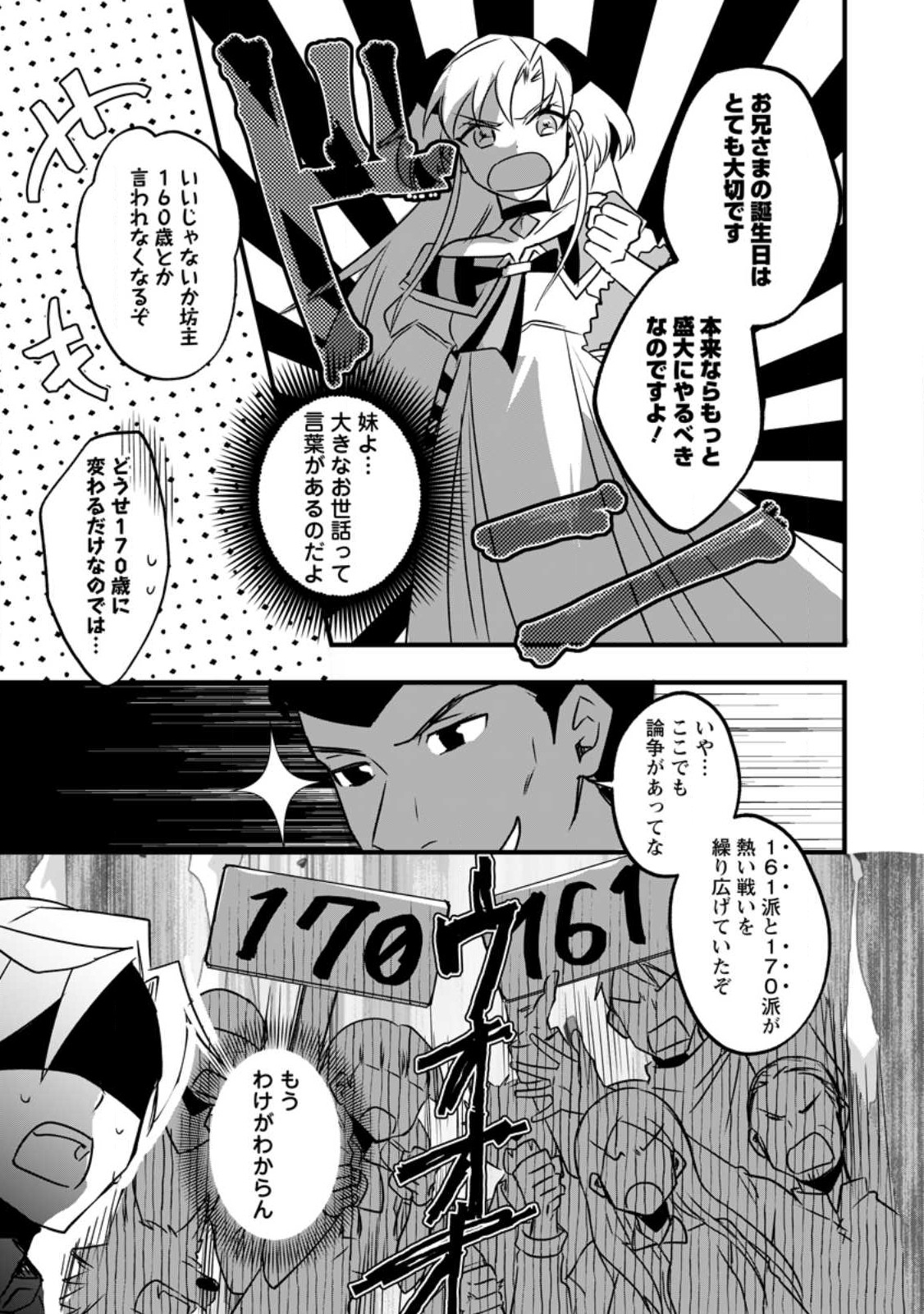 転生したけどチート能力を使わないで生きてみる 第15.1話 - Page 3