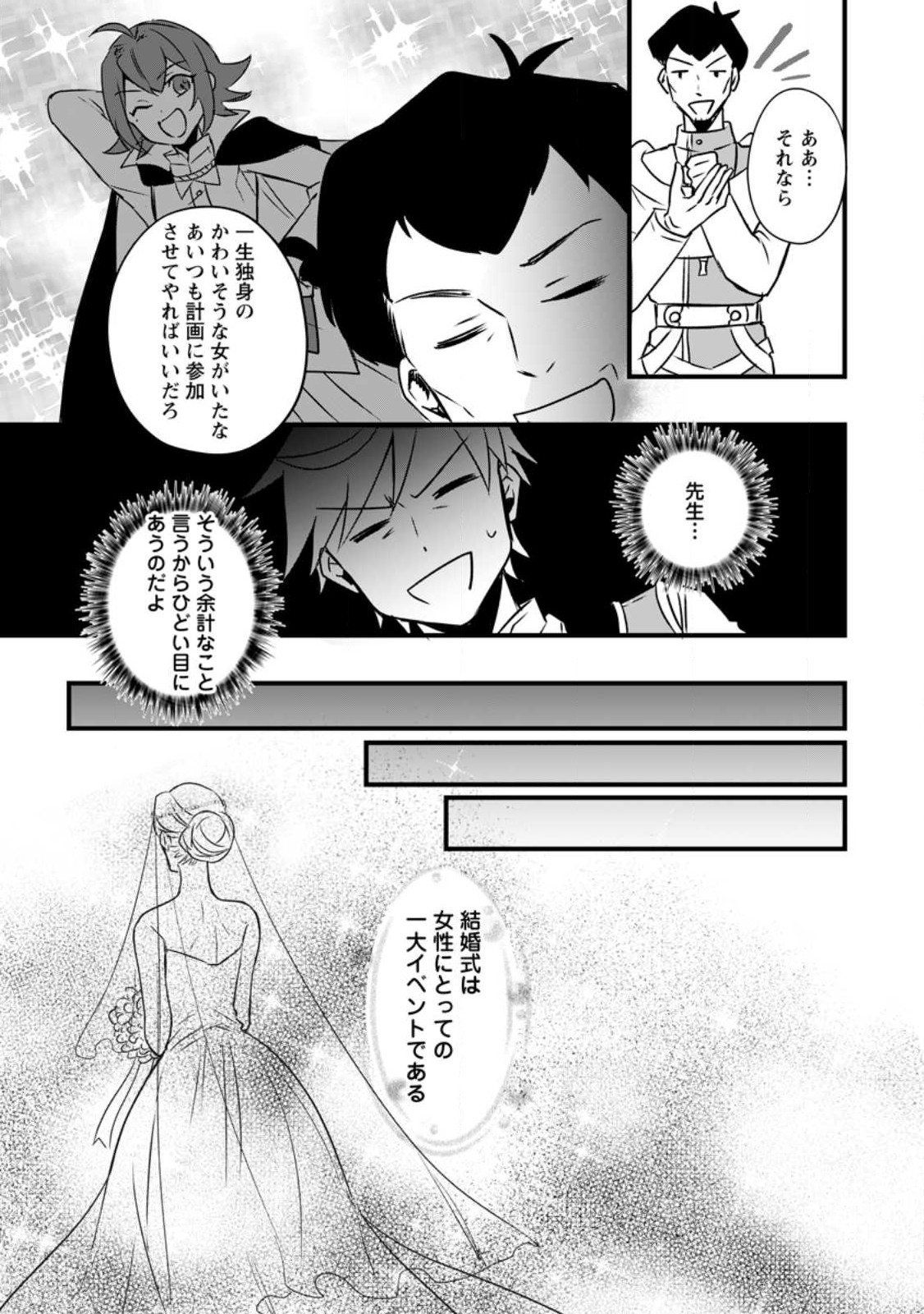 転生したけどチート能力を使わないで生きてみる 第15.1話 - Page 8