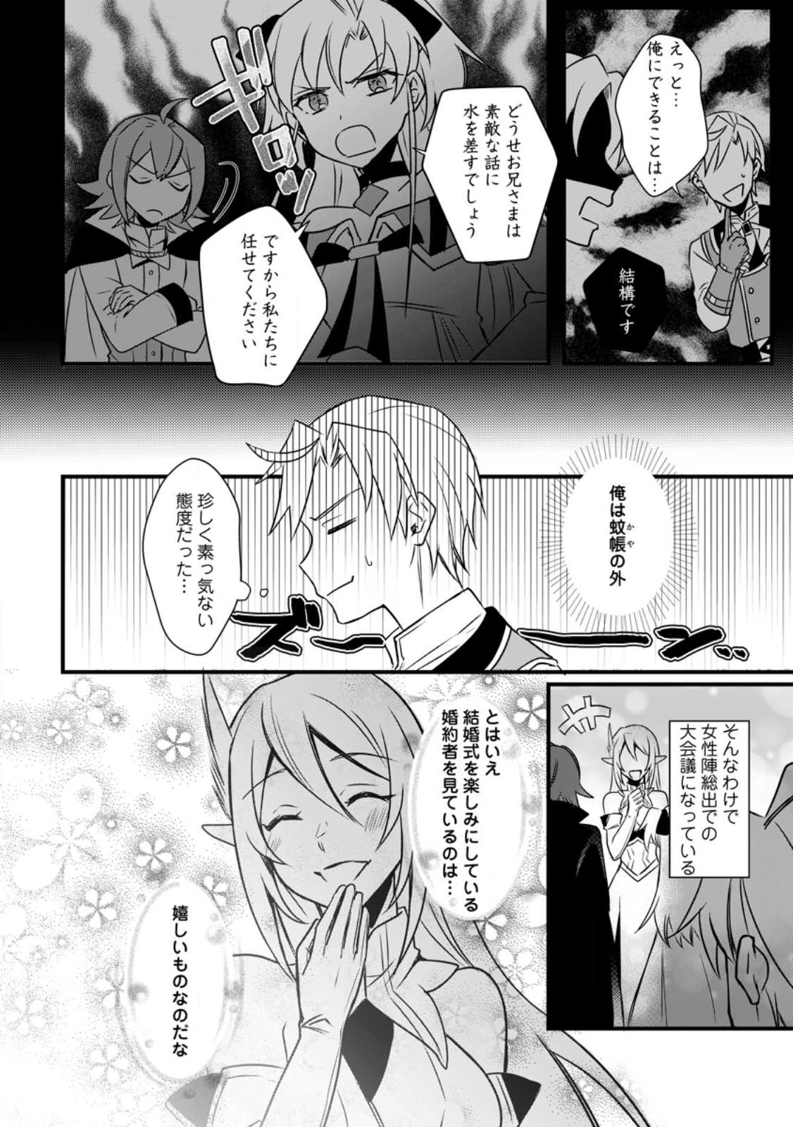 転生したけどチート能力を使わないで生きてみる 第15.1話 - Page 9