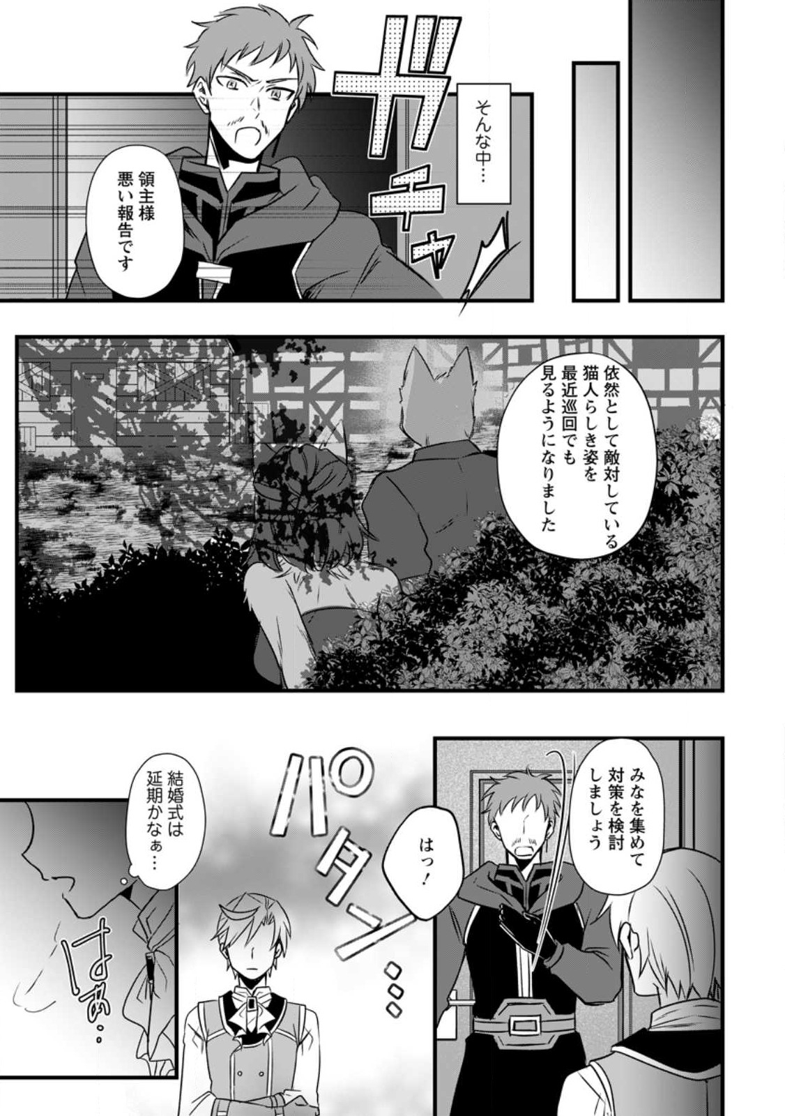 転生したけどチート能力を使わないで生きてみる 第15.1話 - Page 10