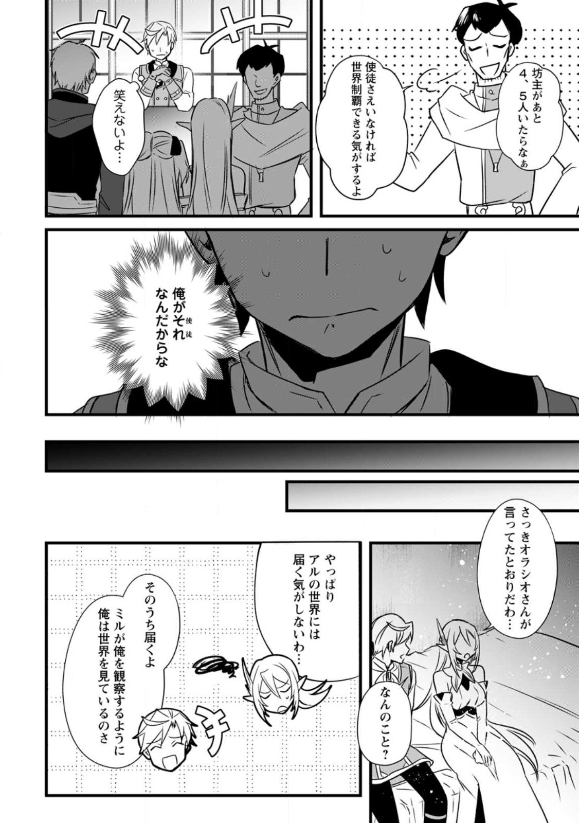 転生したけどチート能力を使わないで生きてみる 第15.2話 - Page 2