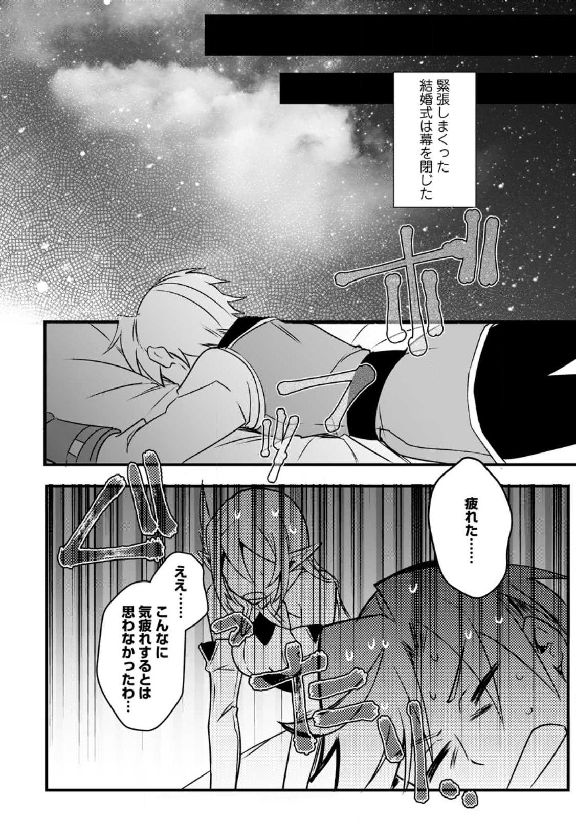 転生したけどチート能力を使わないで生きてみる 第15.3話 - Page 7