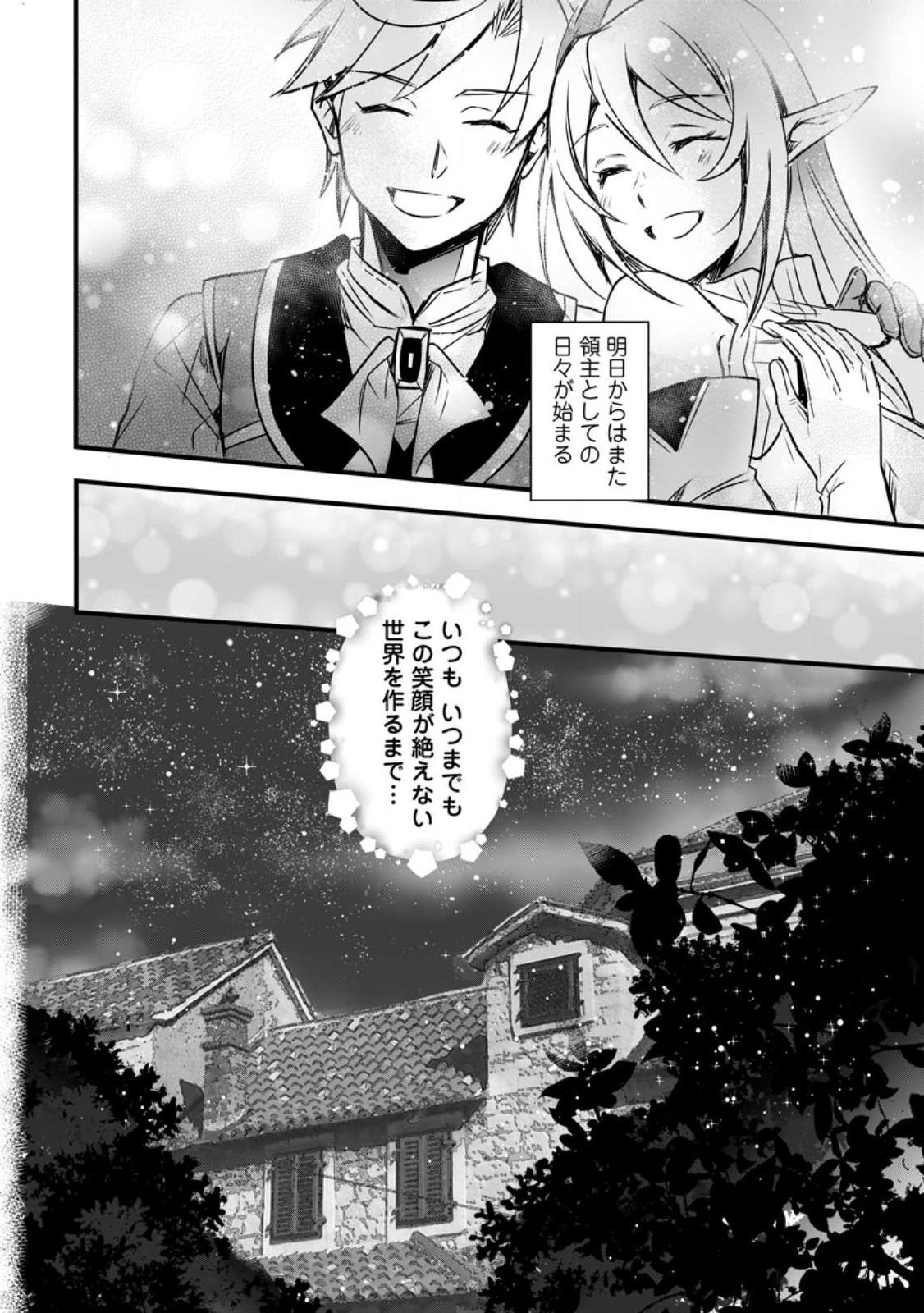 転生したけどチート能力を使わないで生きてみる 第15.3話 - Page 10