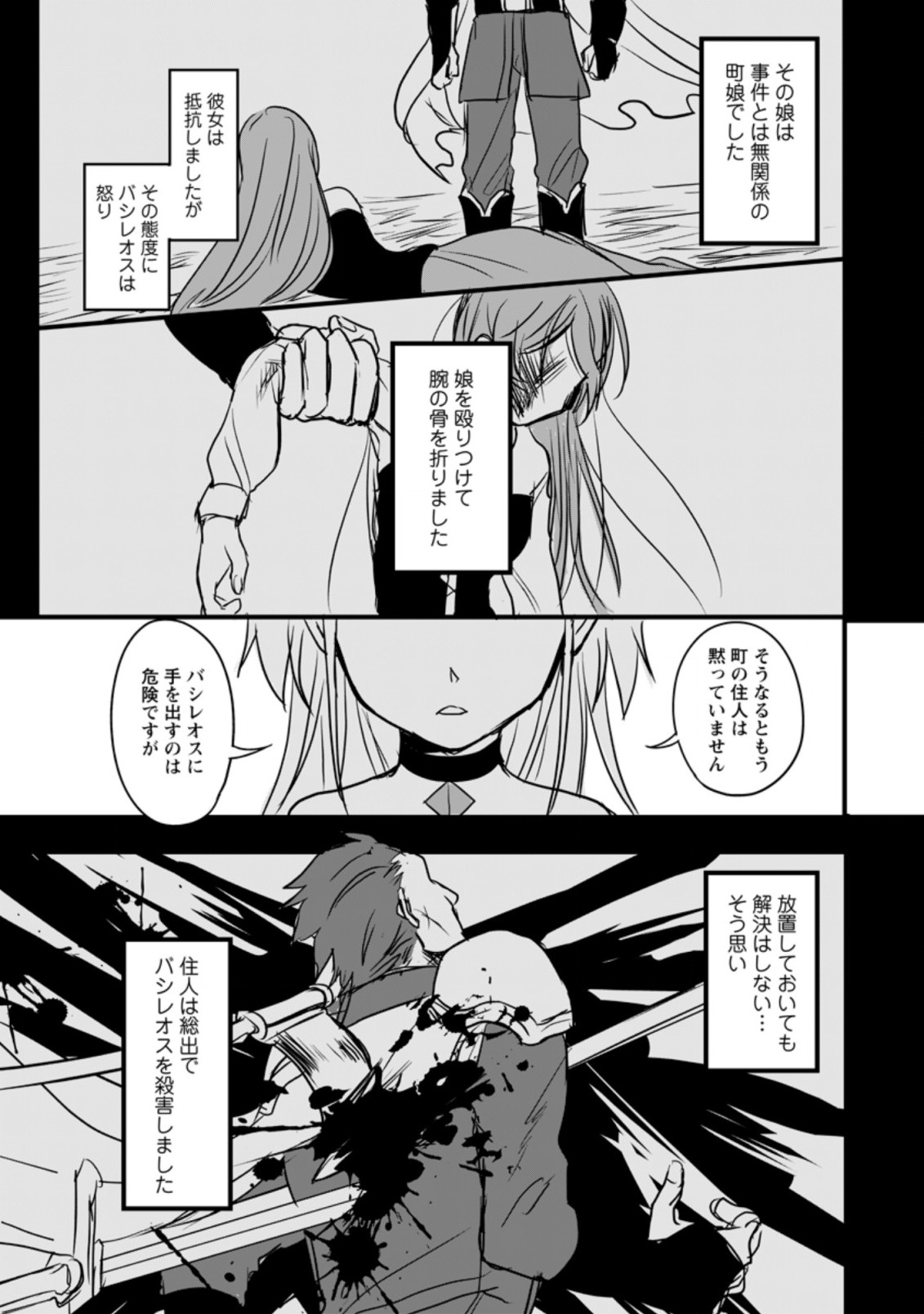 転生したけどチート能力を使わないで生きてみる 第2.1話 - Page 4