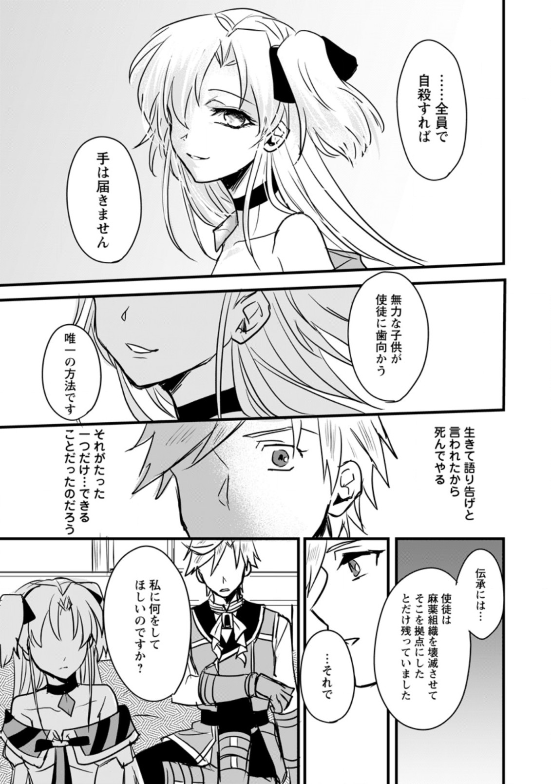 転生したけどチート能力を使わないで生きてみる 第2.1話 - Page 8