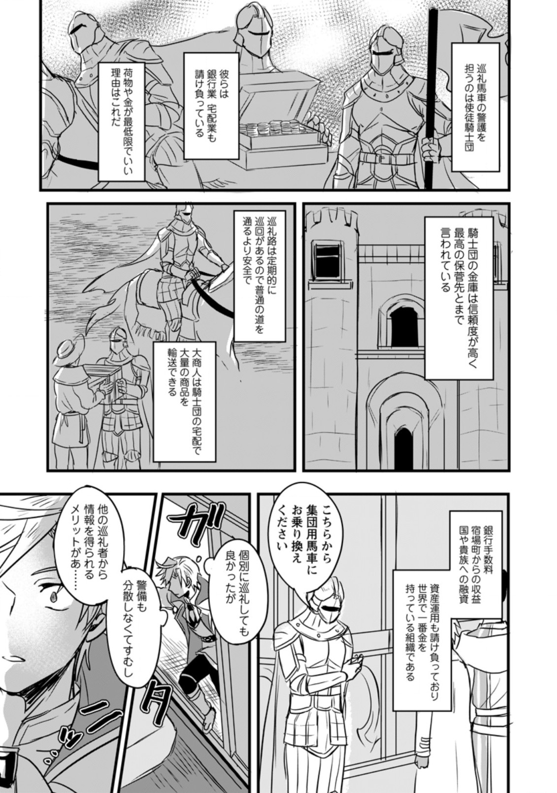 転生したけどチート能力を使わないで生きてみる 第2.2話 - Page 3