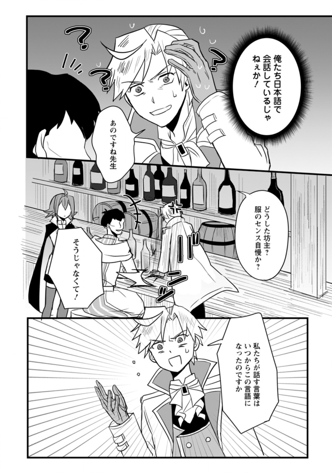 転生したけどチート能力を使わないで生きてみる 第3.1話 - Page 3