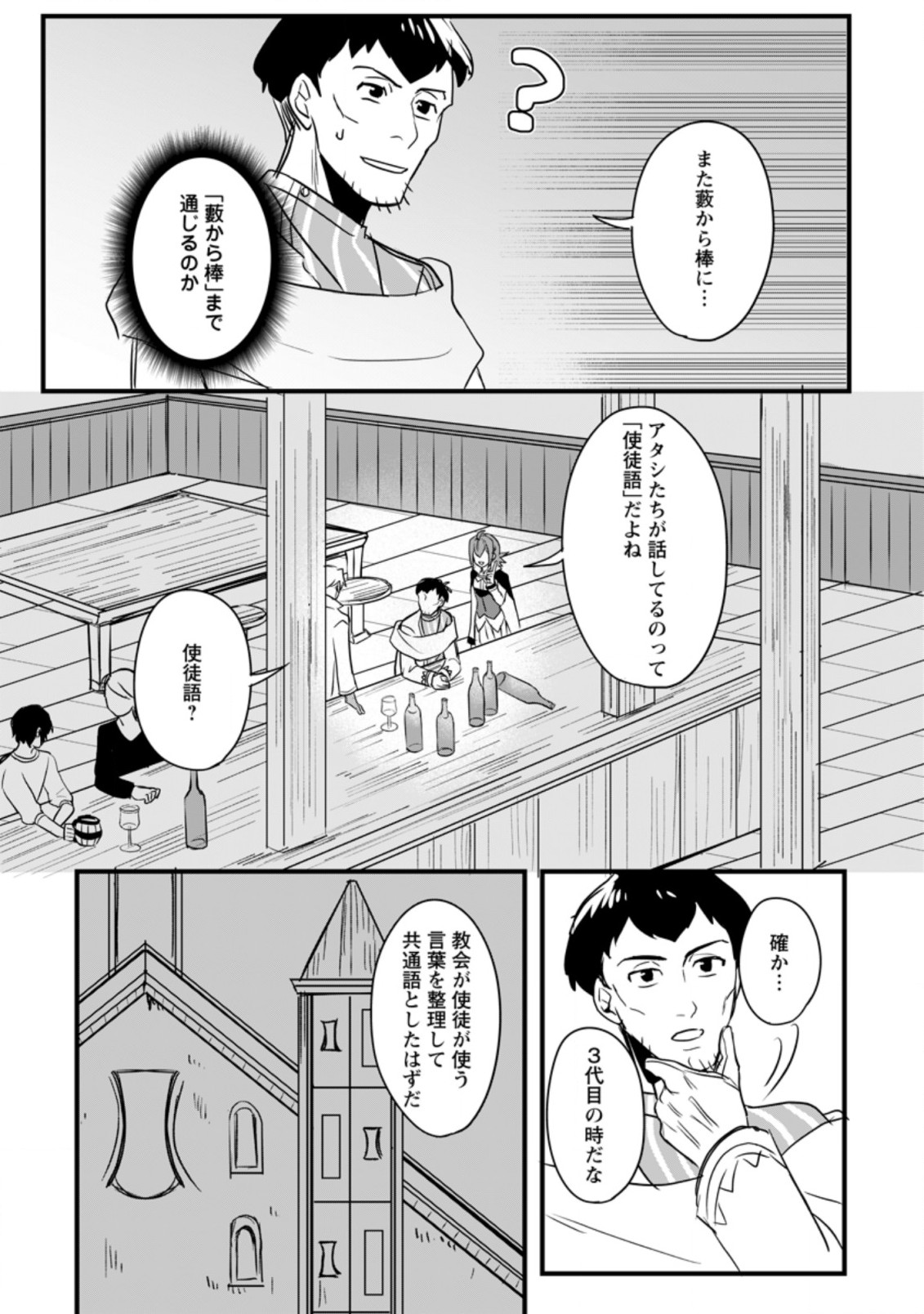 転生したけどチート能力を使わないで生きてみる 第3.1話 - Page 4