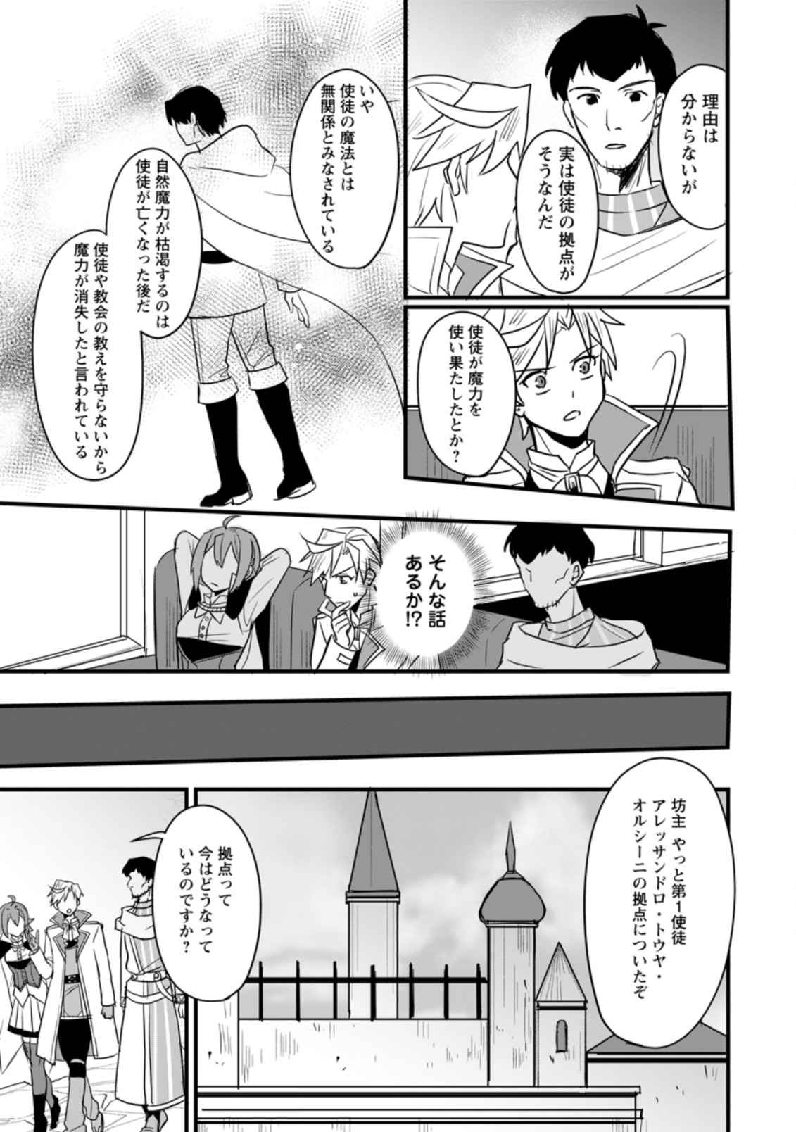 転生したけどチート能力を使わないで生きてみる 第3.1話 - Page 10