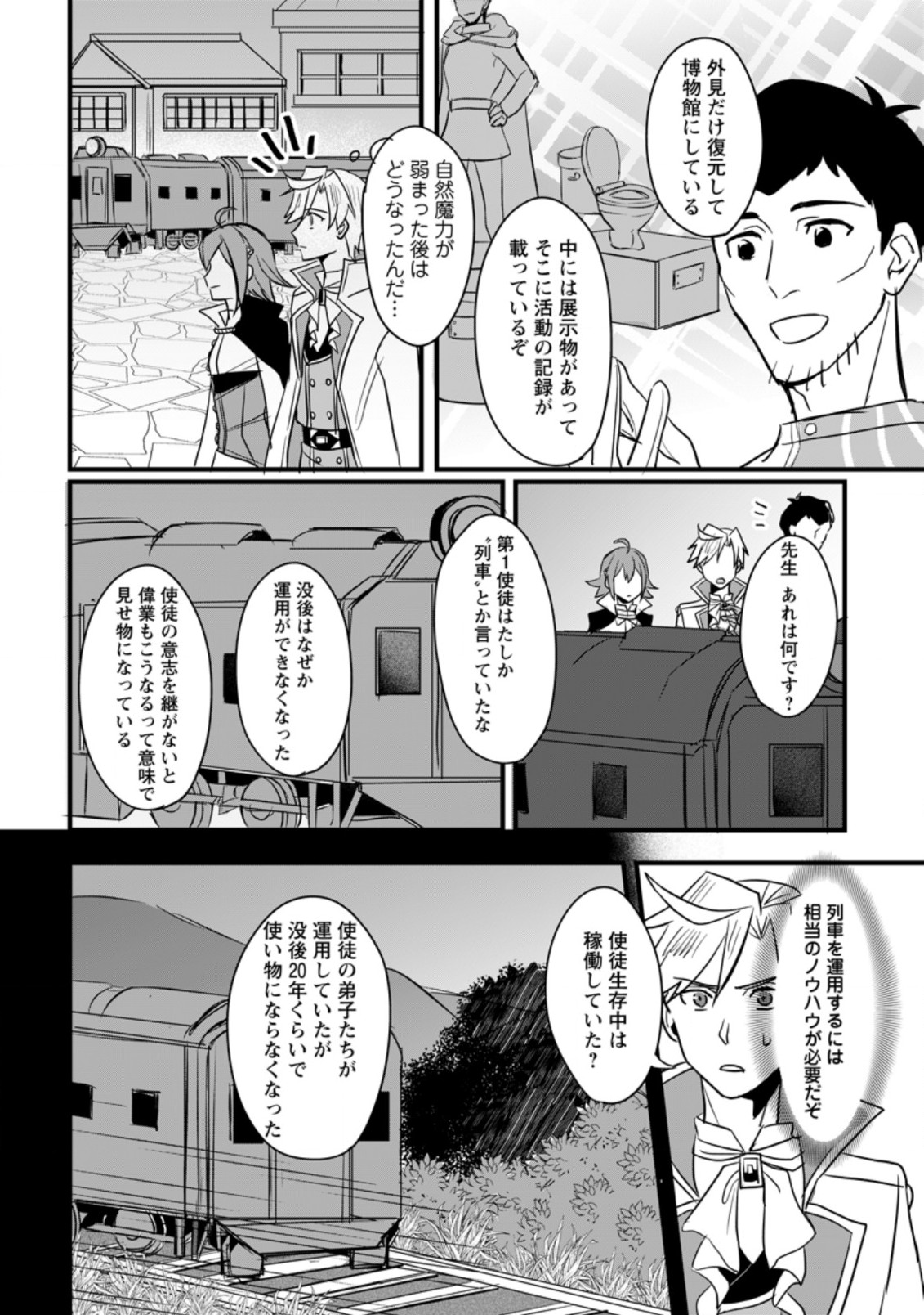 転生したけどチート能力を使わないで生きてみる 第3.1話 - Page 10