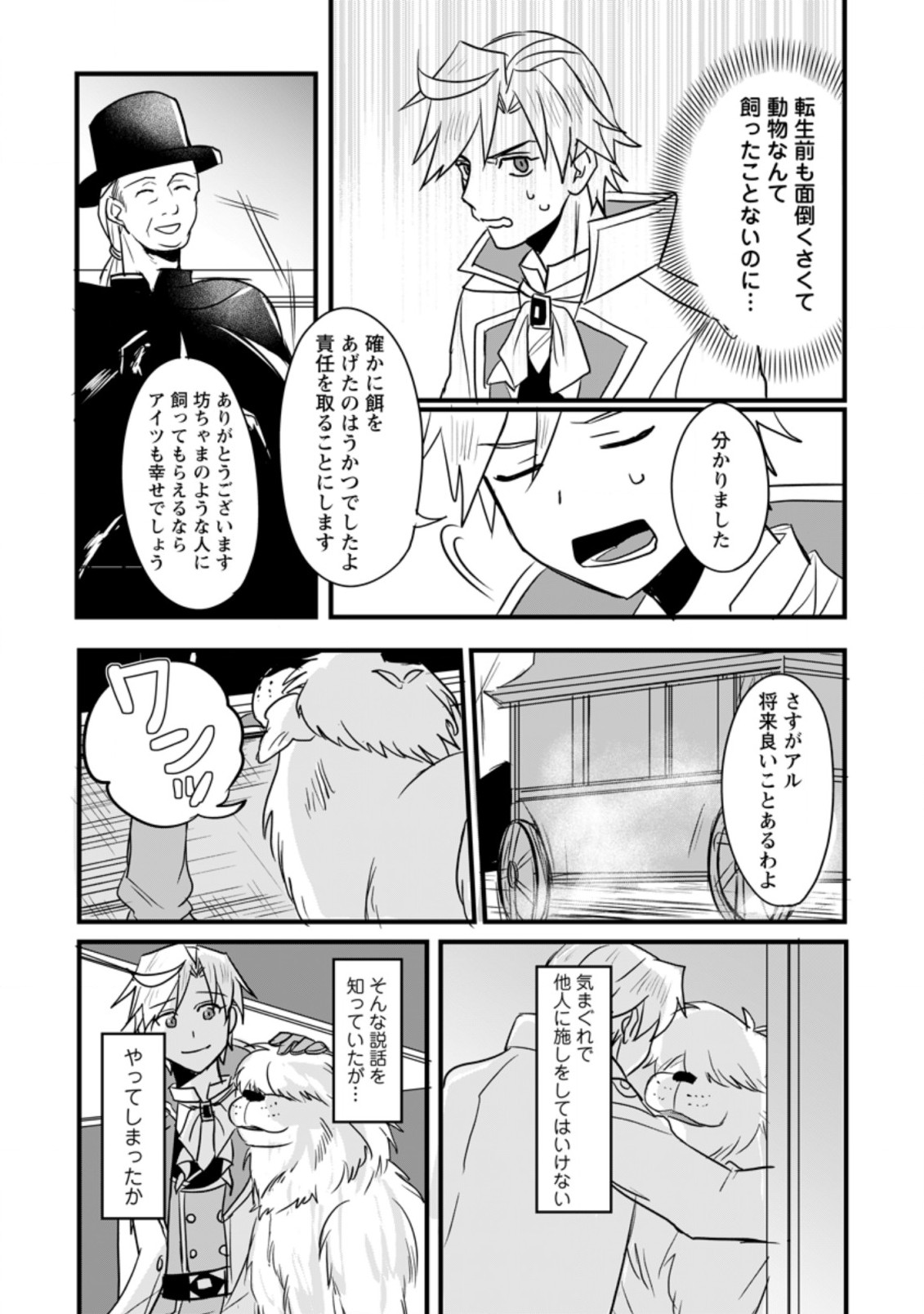 転生したけどチート能力を使わないで生きてみる 第3.2話 - Page 5