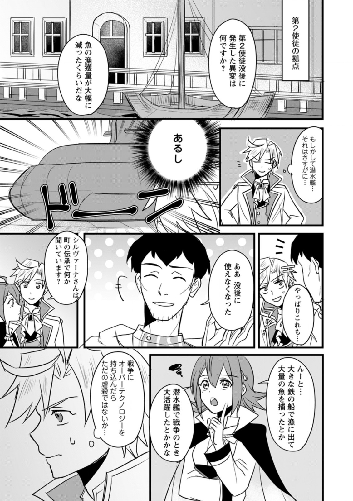 転生したけどチート能力を使わないで生きてみる 第3.2話 - Page 7