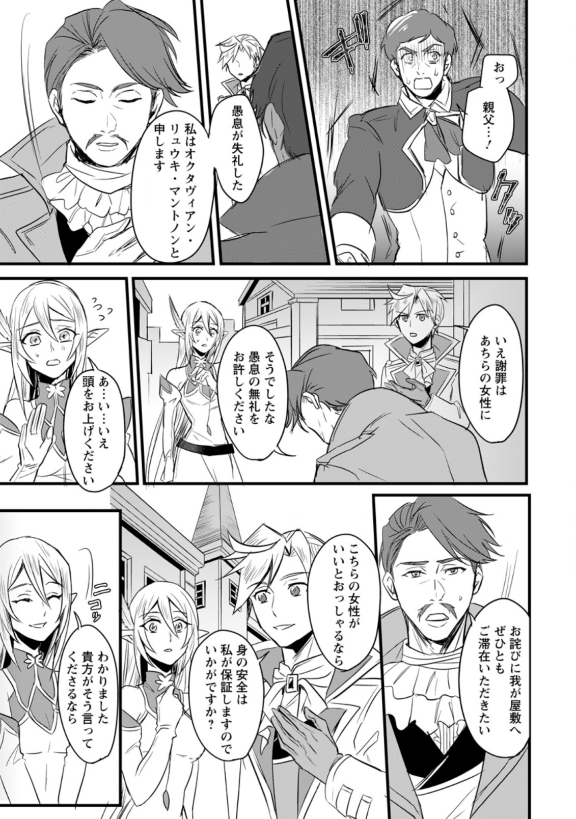 転生したけどチート能力を使わないで生きてみる 第4.1話 - Page 4