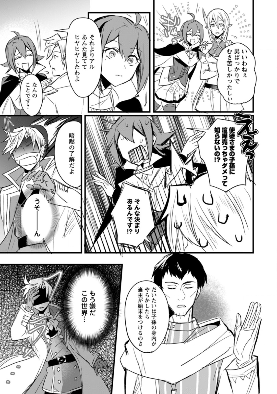 転生したけどチート能力を使わないで生きてみる 第4.1話 - Page 8