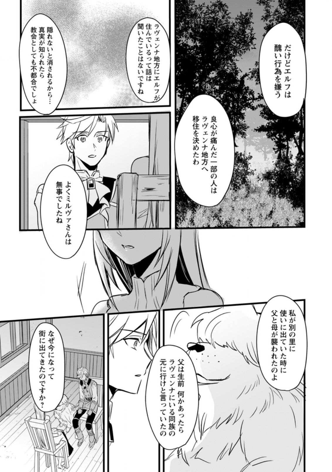 転生したけどチート能力を使わないで生きてみる 第4.2話 - Page 7