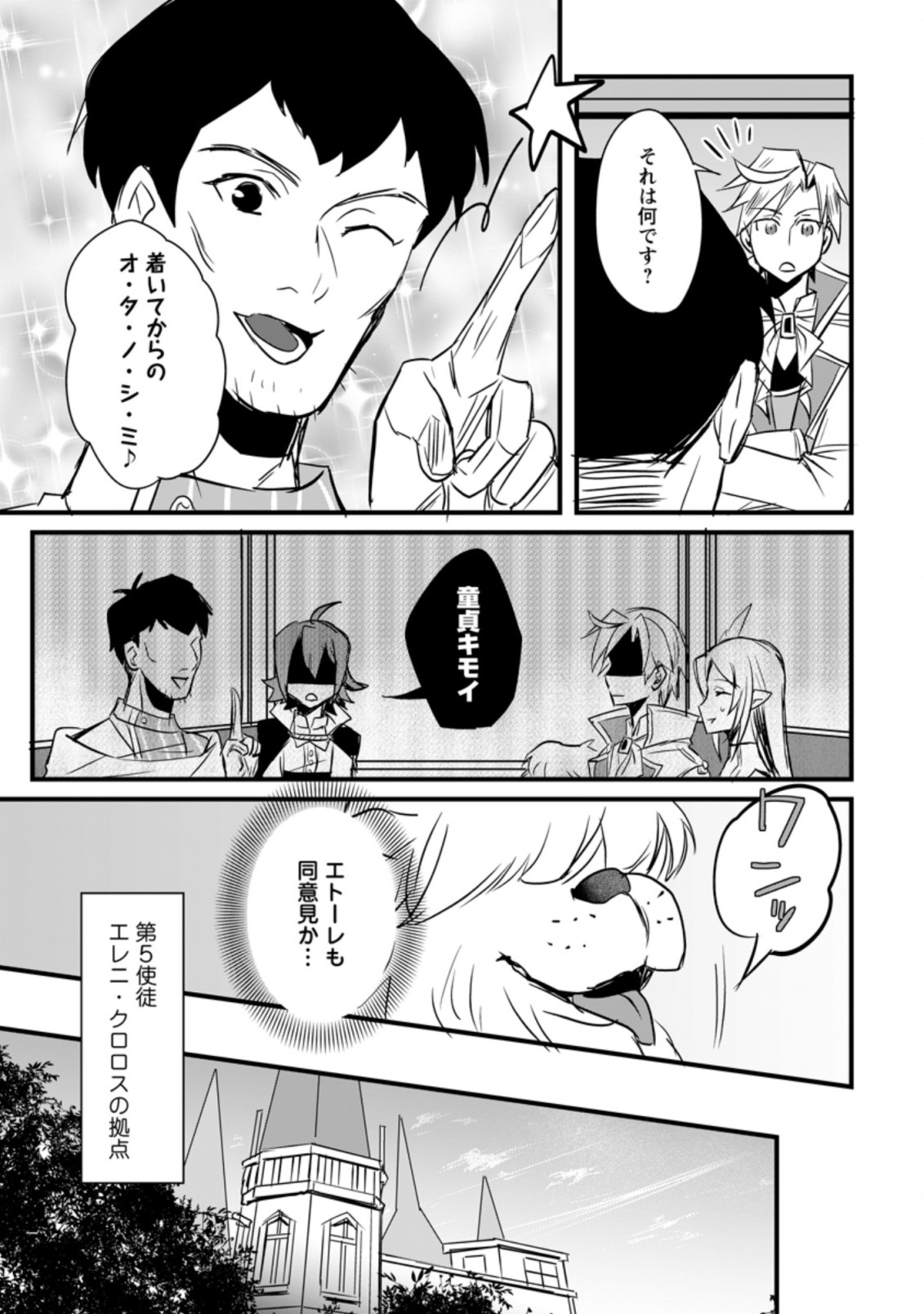 転生したけどチート能力を使わないで生きてみる 第4.3話 - Page 8