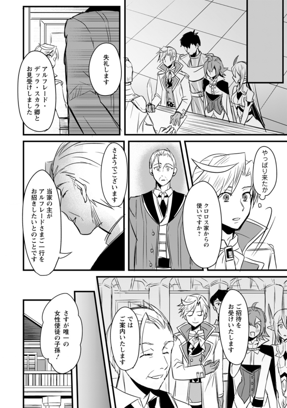 転生したけどチート能力を使わないで生きてみる 第4.3話 - Page 8