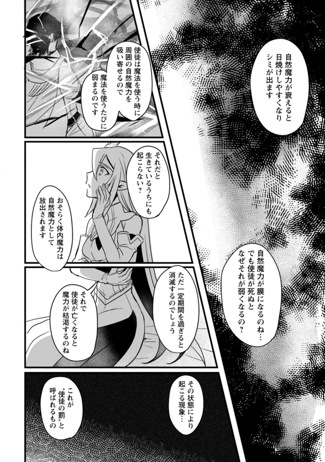 転生したけどチート能力を使わないで生きてみる 第5.2話 - Page 4