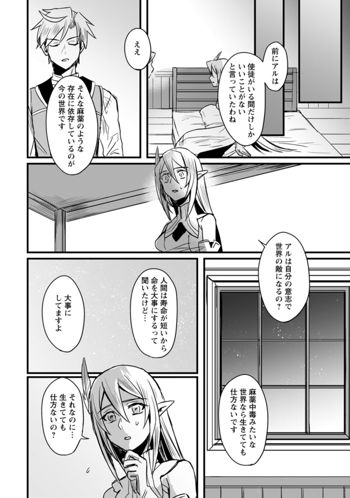 転生したけどチート能力を使わないで生きてみる 第5.2話 - Page 9