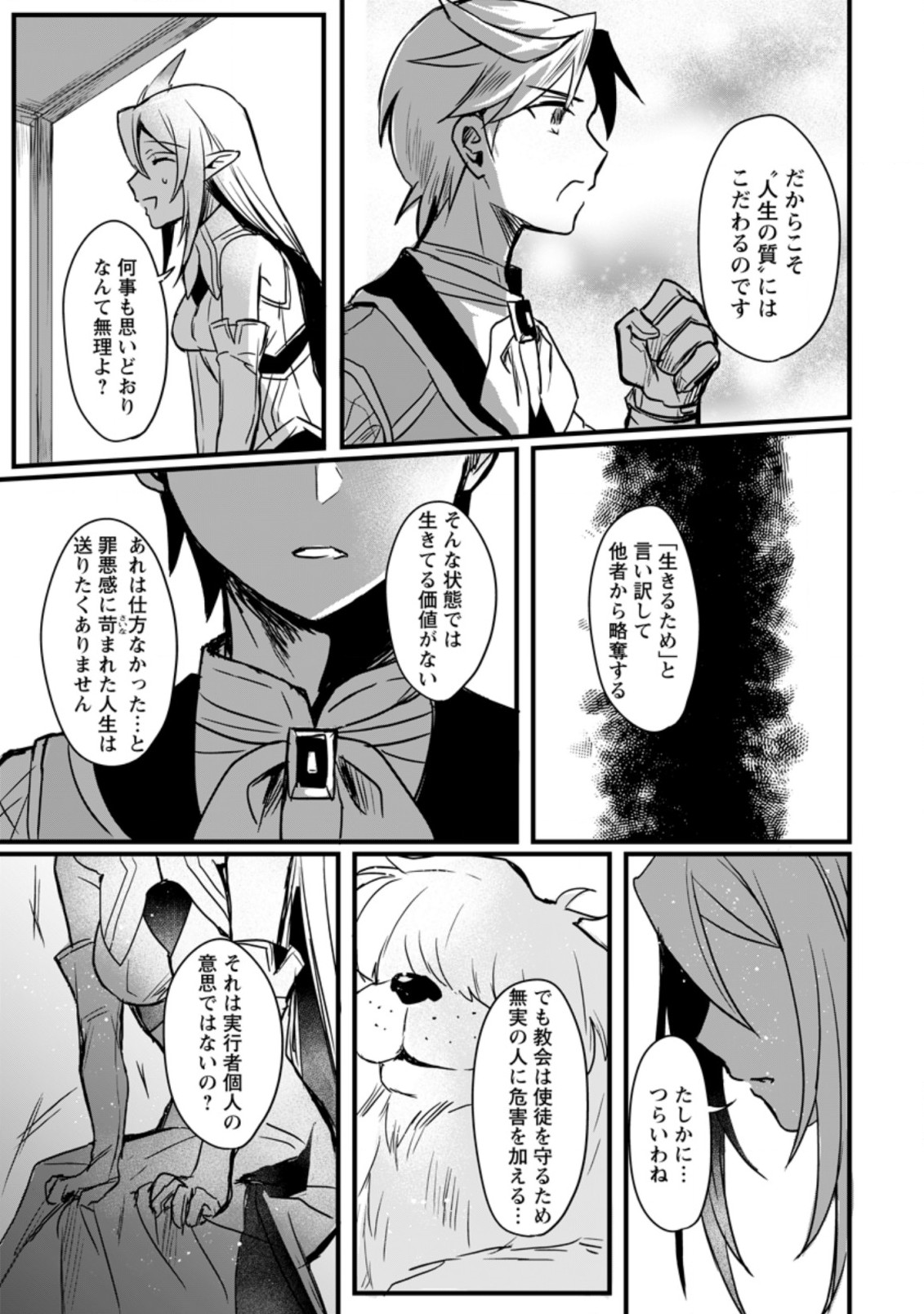 転生したけどチート能力を使わないで生きてみる 第5.2話 - Page 9