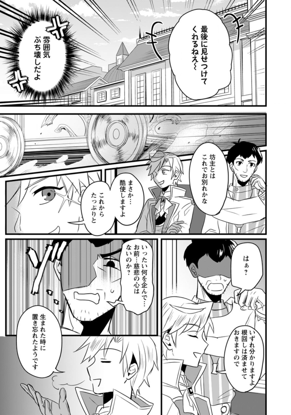 転生したけどチート能力を使わないで生きてみる 第6.1話 - Page 5