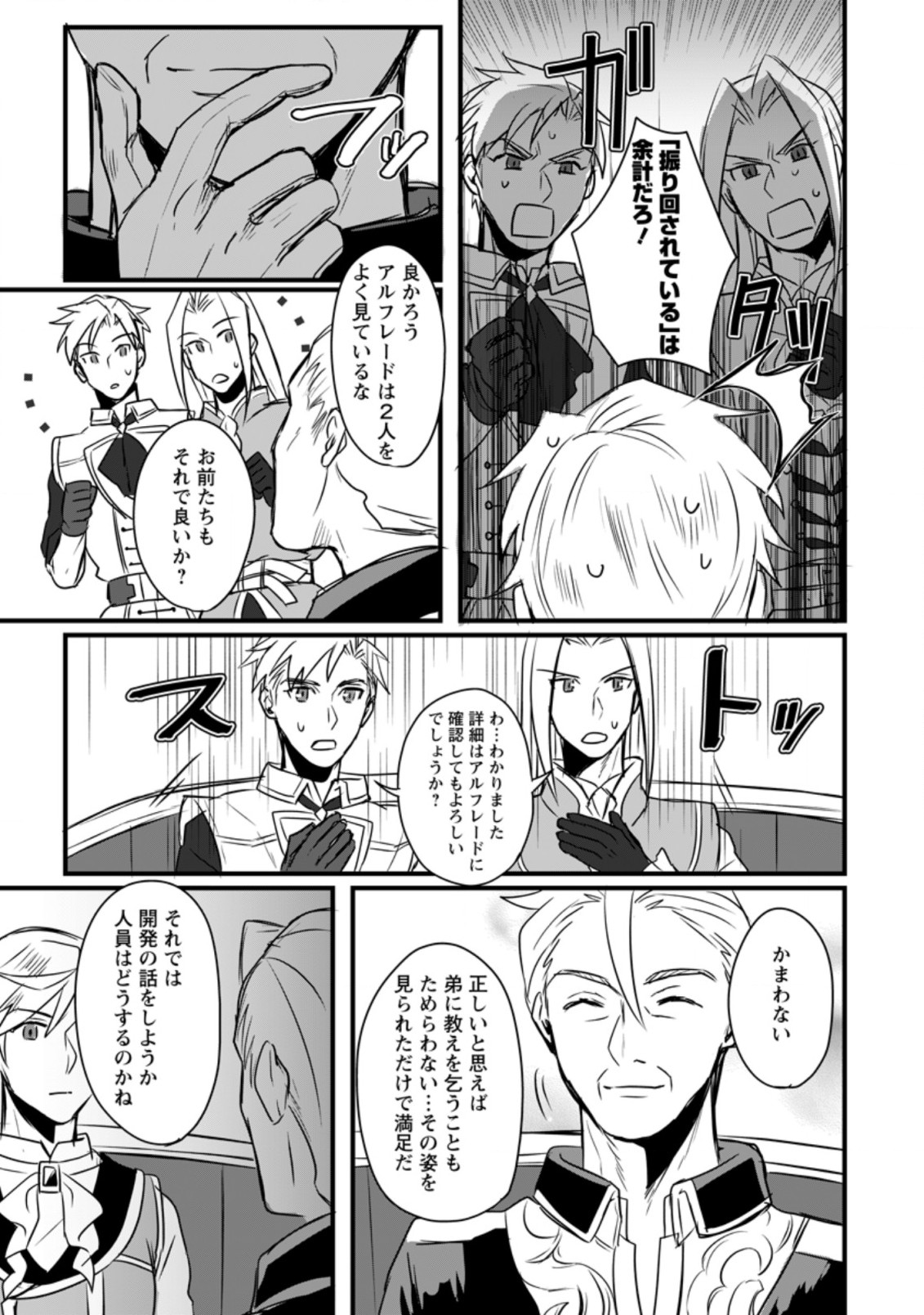 転生したけどチート能力を使わないで生きてみる 第6.2話 - Page 7