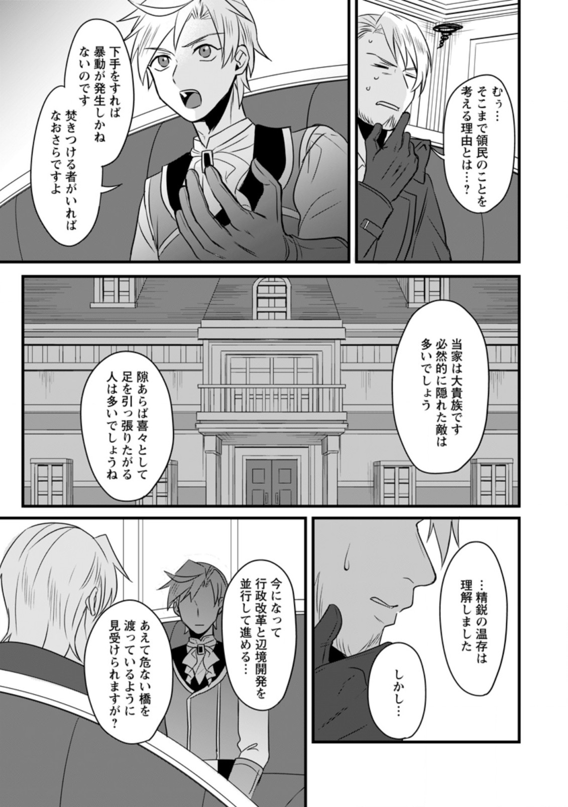 転生したけどチート能力を使わないで生きてみる 第7.1話 - Page 8