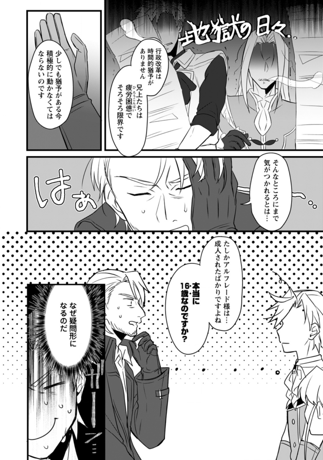 転生したけどチート能力を使わないで生きてみる 第7.1話 - Page 9