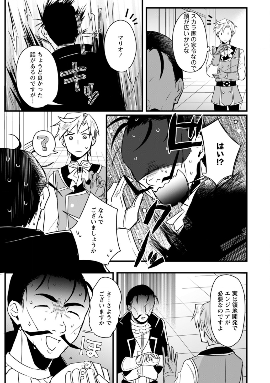 転生したけどチート能力を使わないで生きてみる 第7.2話 - Page 11