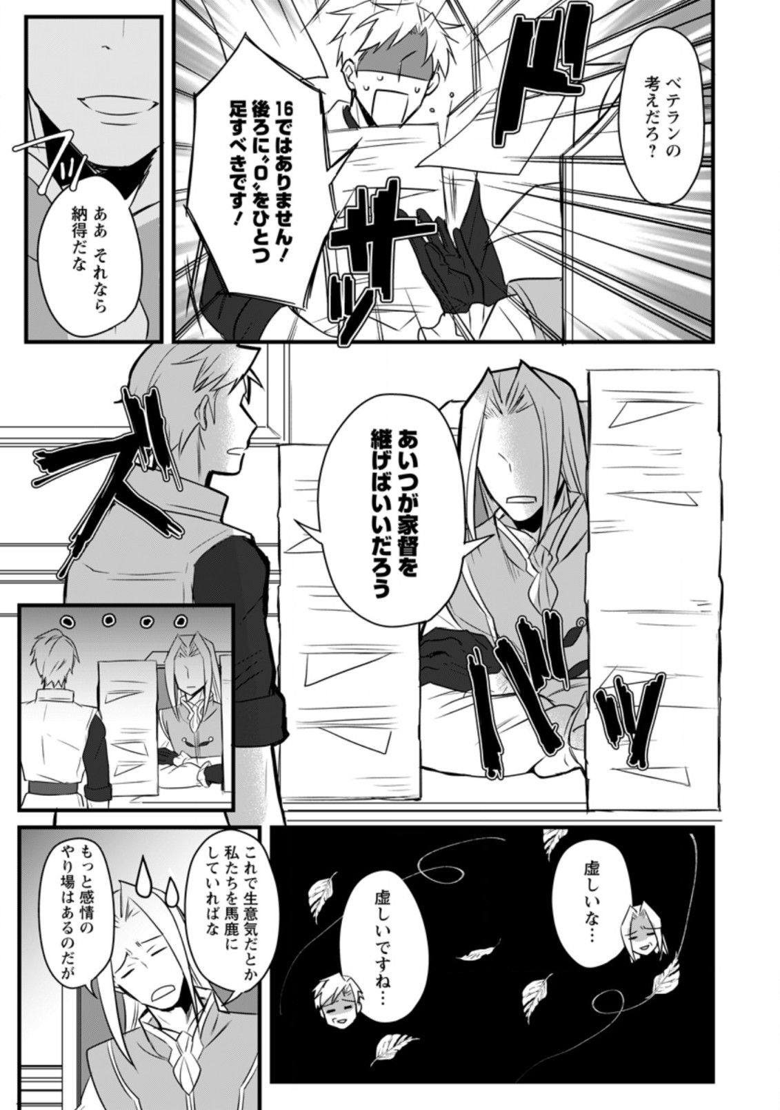 転生したけどチート能力を使わないで生きてみる 第7.3話 - Page 6